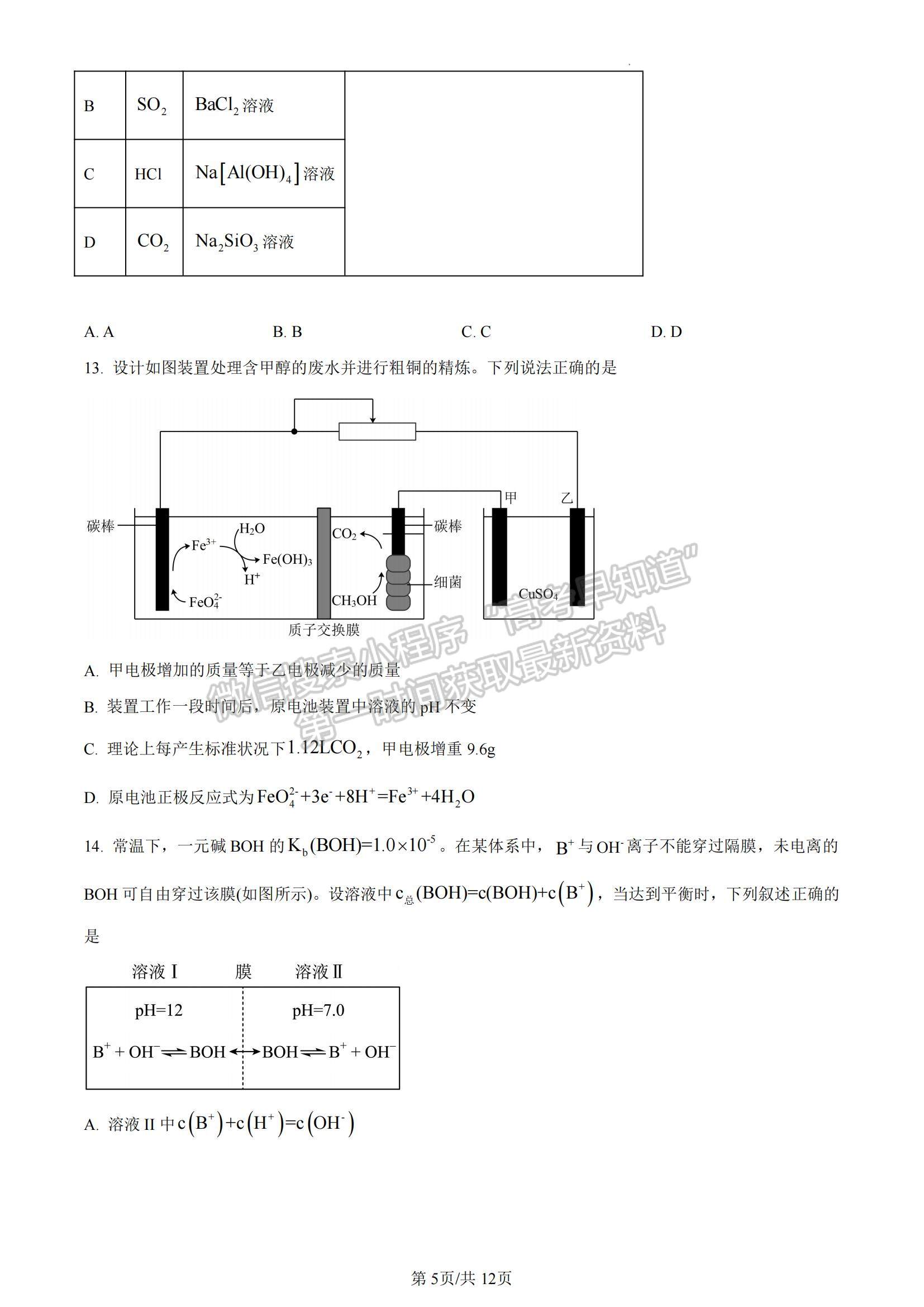 山東省青島市2022-2023學(xué)年高三上學(xué)期開學(xué)調(diào)研化學(xué)試題及參考答案