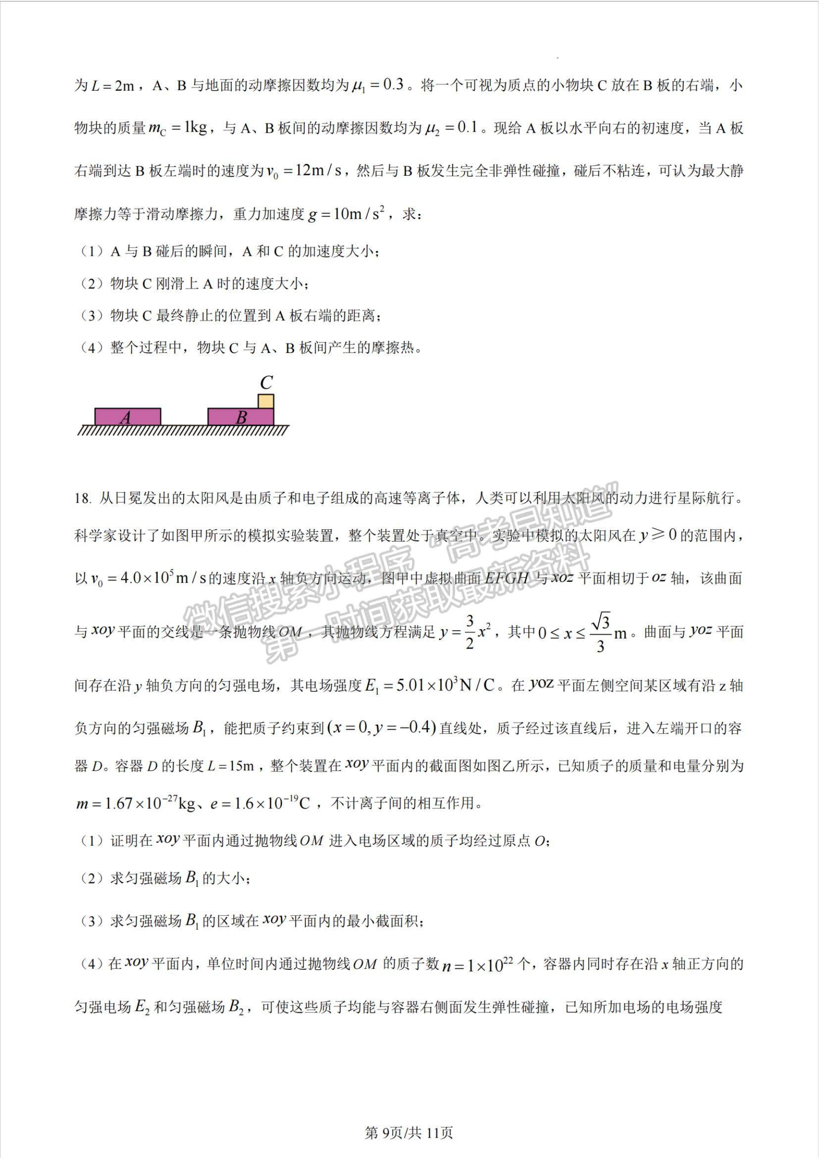 山東省青島市2022-2023學(xué)年高三上學(xué)期開學(xué)調(diào)研物理試題及參考答案