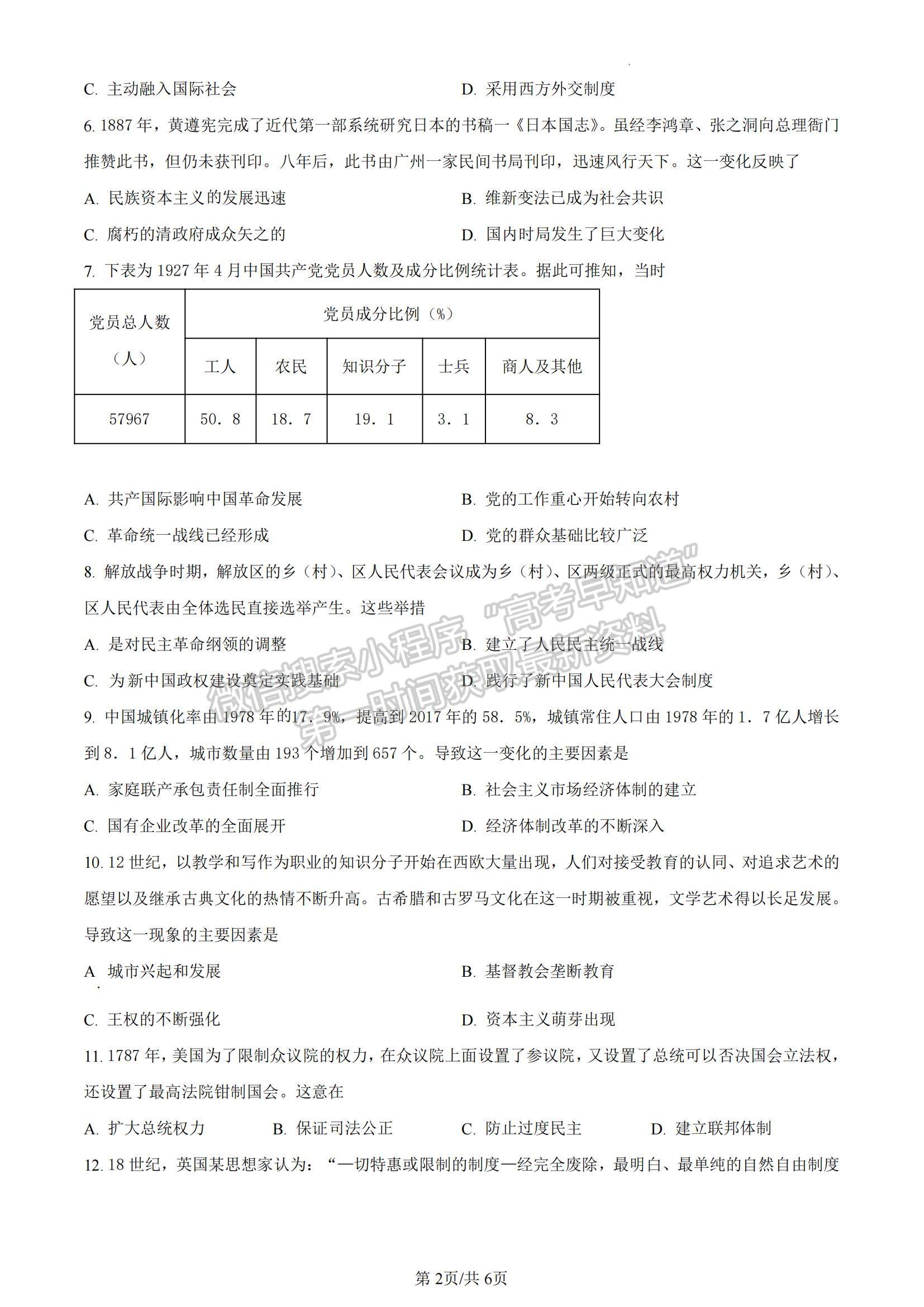 山東省青島市2022-2023學(xué)年高三上學(xué)期開(kāi)學(xué)調(diào)研歷史試題及參考答案