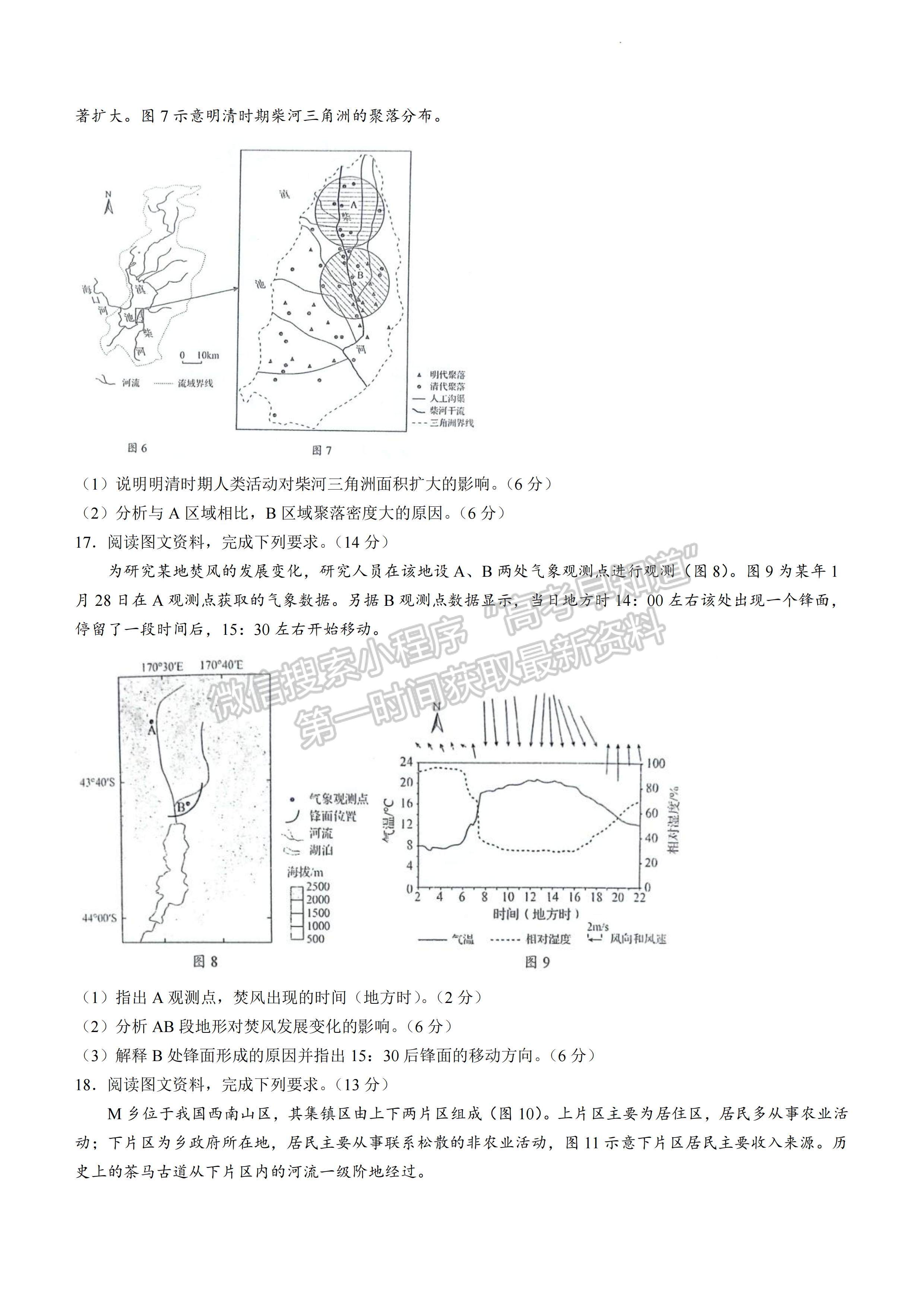 2023年山東省普通高中學(xué)業(yè)水平等級考試地理試題及參考答案