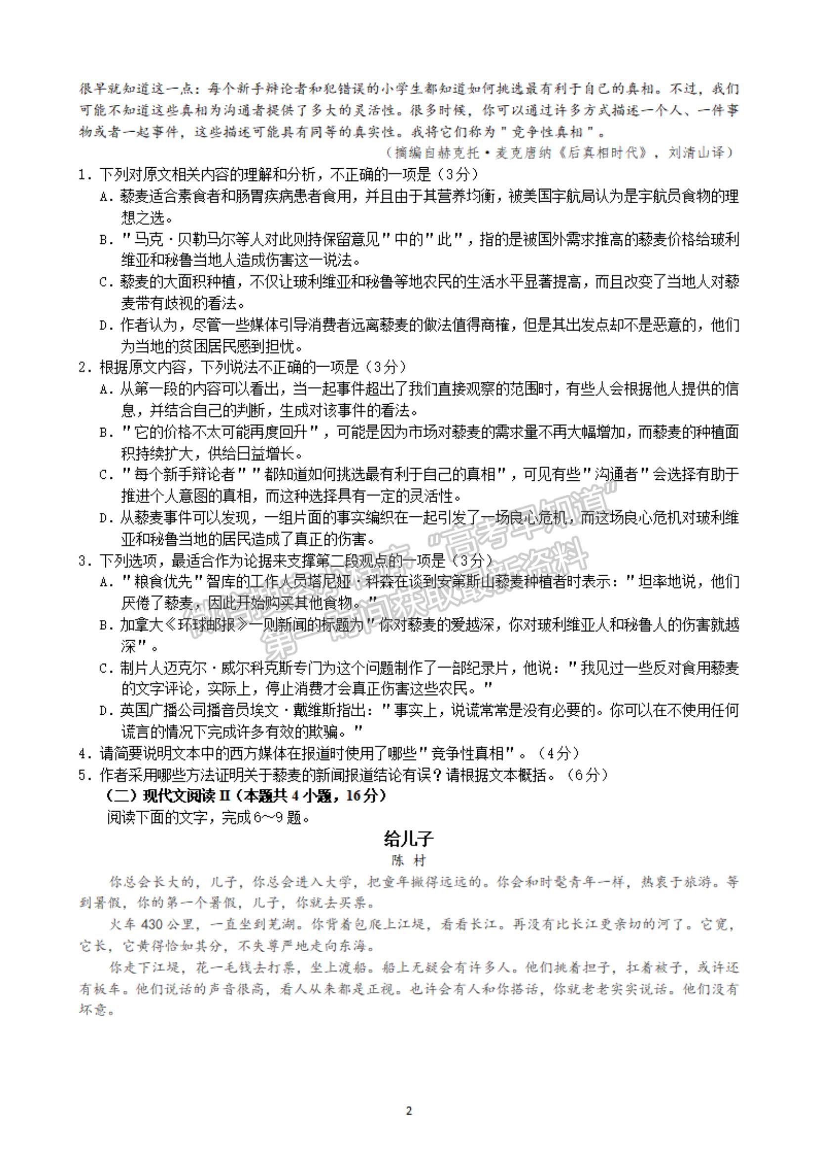 2023年山東省普通高中學(xué)業(yè)水平等級考試語文試題及參考答案