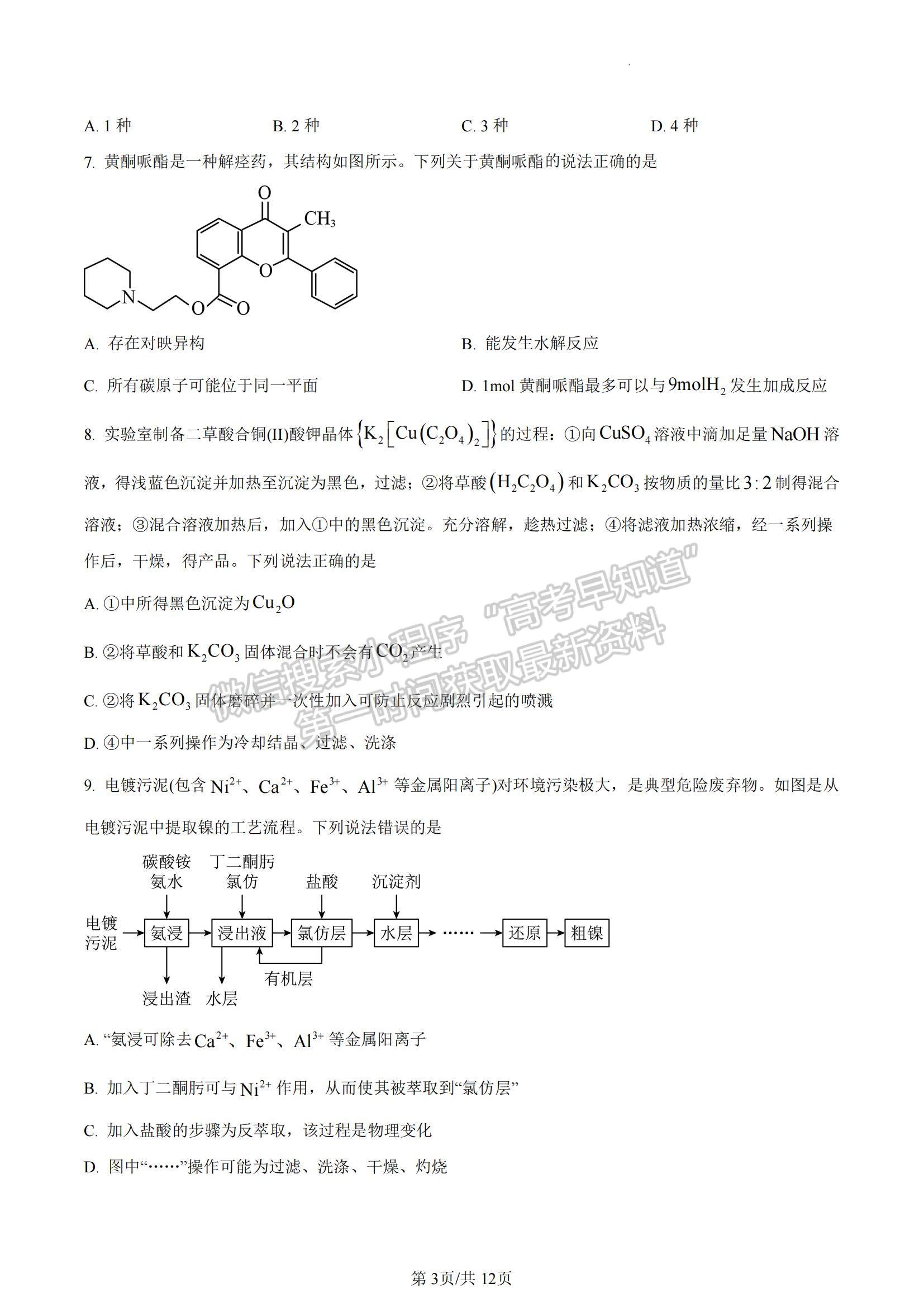 山東省青島市2022-2023學(xué)年高三上學(xué)期開學(xué)調(diào)研化學(xué)試題及參考答案