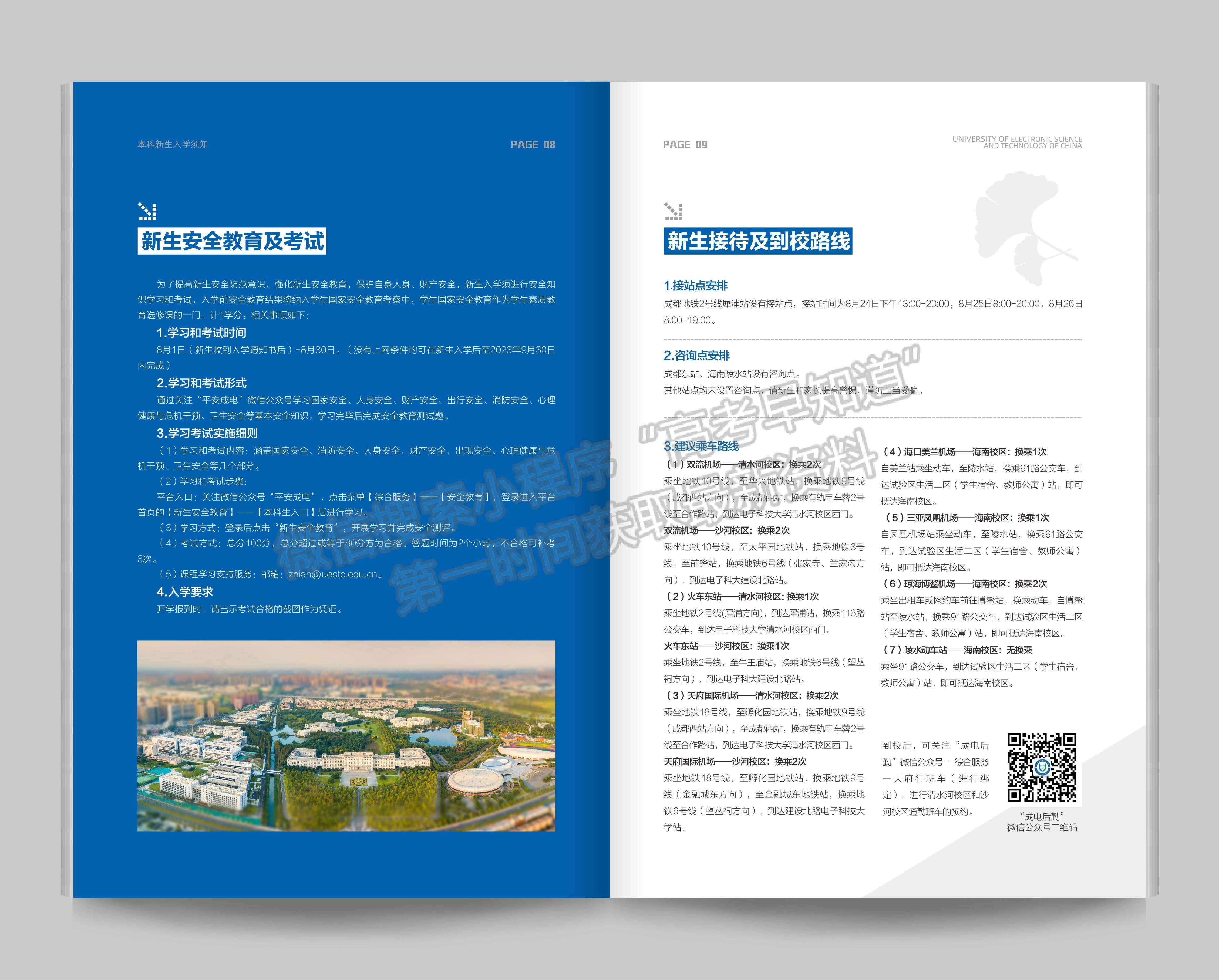 電子科技大學(xué)2023年本科新生入學(xué)須知