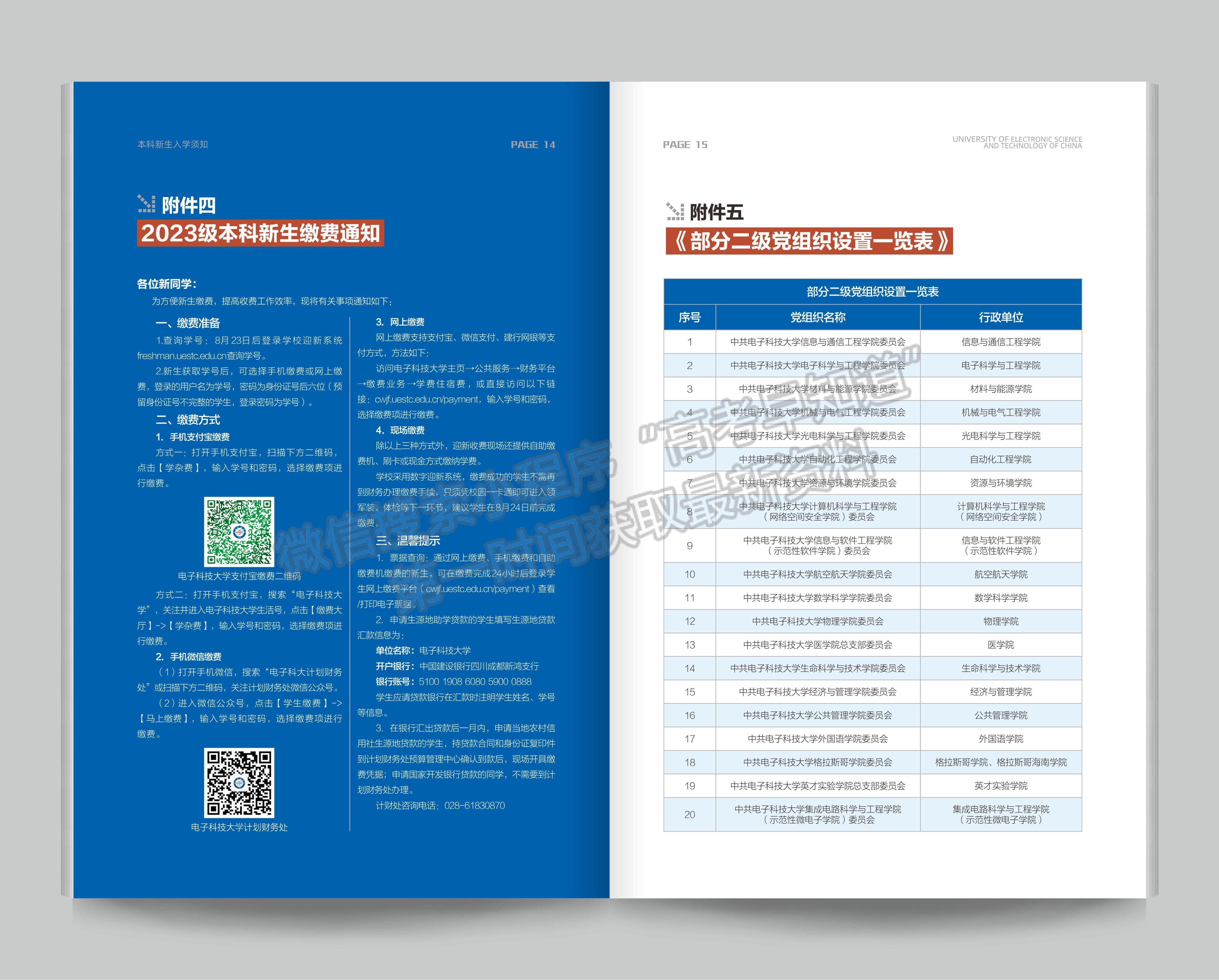 電子科技大學(xué)2023年本科新生入學(xué)須知