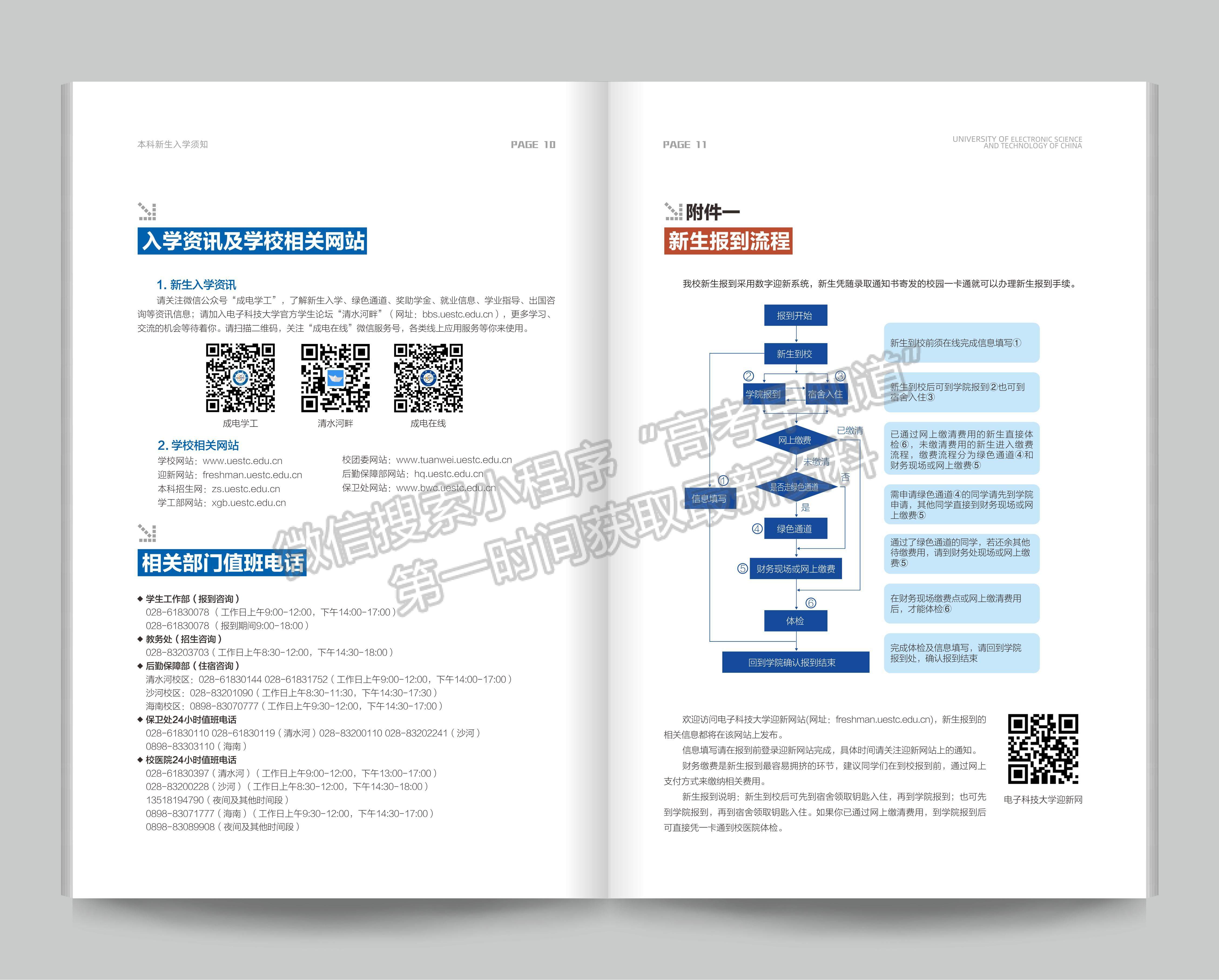 電子科技大學(xué)2023年本科新生入學(xué)須知