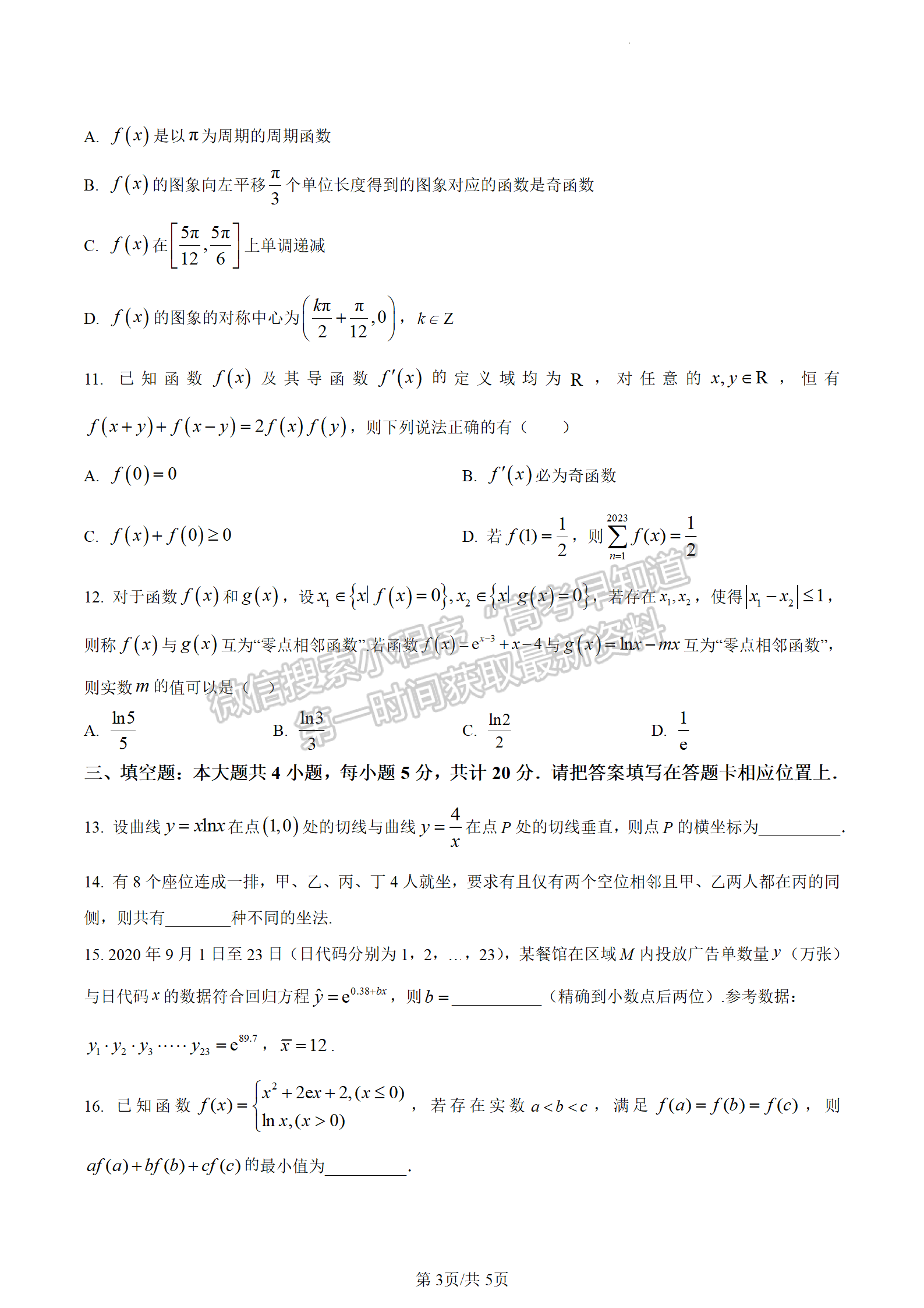 2024屆江蘇省南師大蘇州實(shí)驗(yàn)學(xué)校高三暑期調(diào)研檢測(cè)數(shù)學(xué)試題及答案