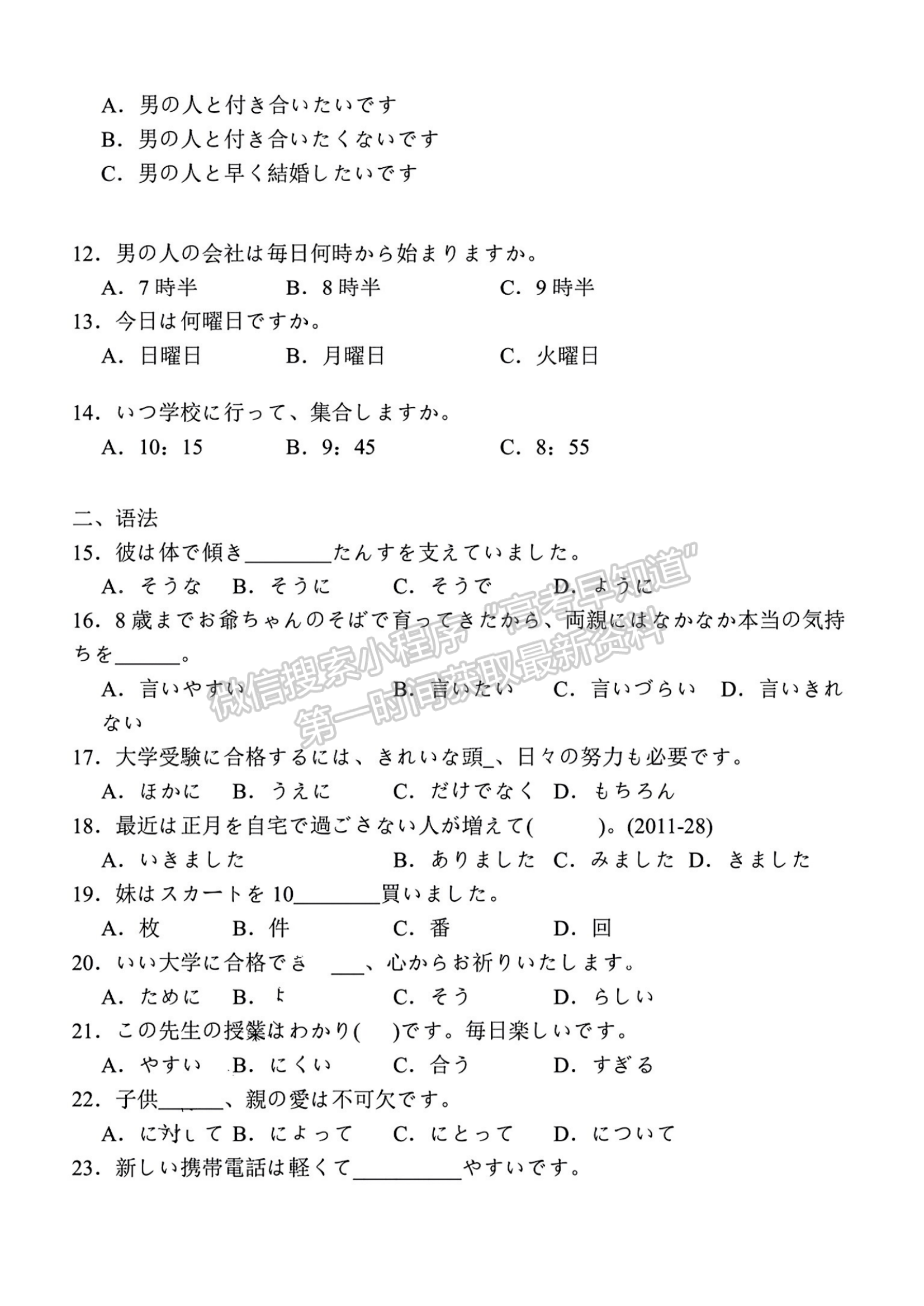 2024屆江蘇省南師附中高三暑假檢測日語試題及答案