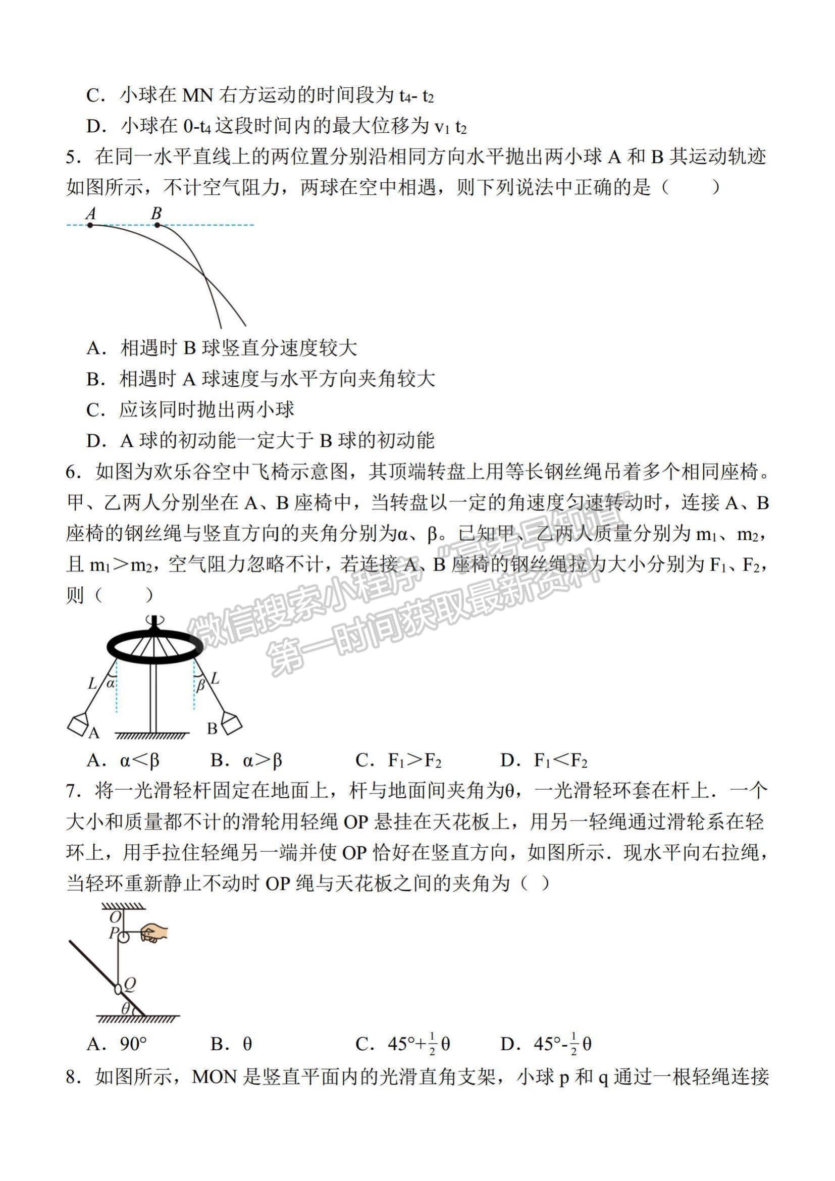 2024屆江蘇省南師附中高三暑假檢測物理試題及答案