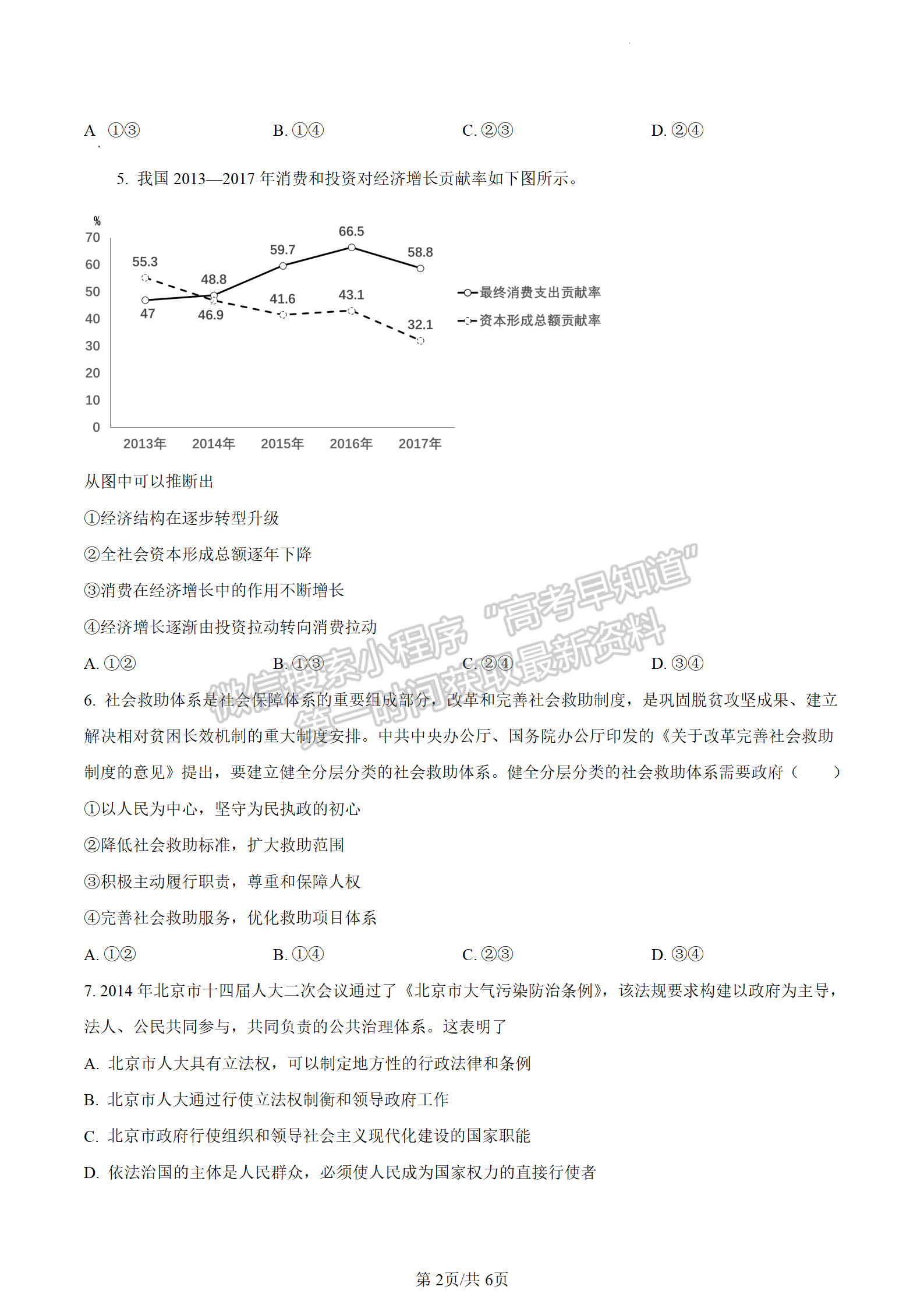 2024屆江蘇省南師附中高三暑假檢測政治試題及答案