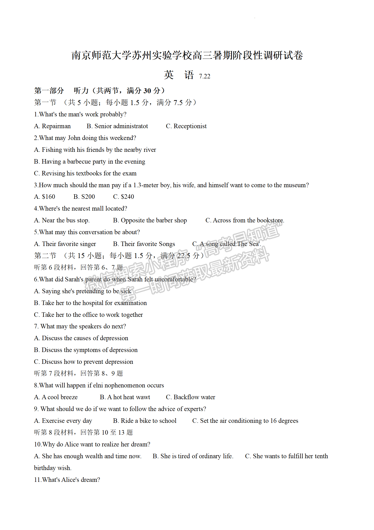 2024屆江蘇省南師大蘇州實(shí)驗(yàn)學(xué)校高三暑期調(diào)研檢測英語試題及答案