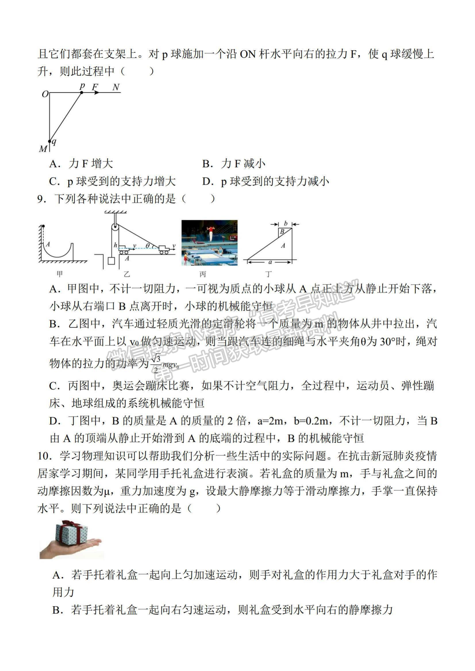 2024屆江蘇省南師附中高三暑假檢測物理試題及答案