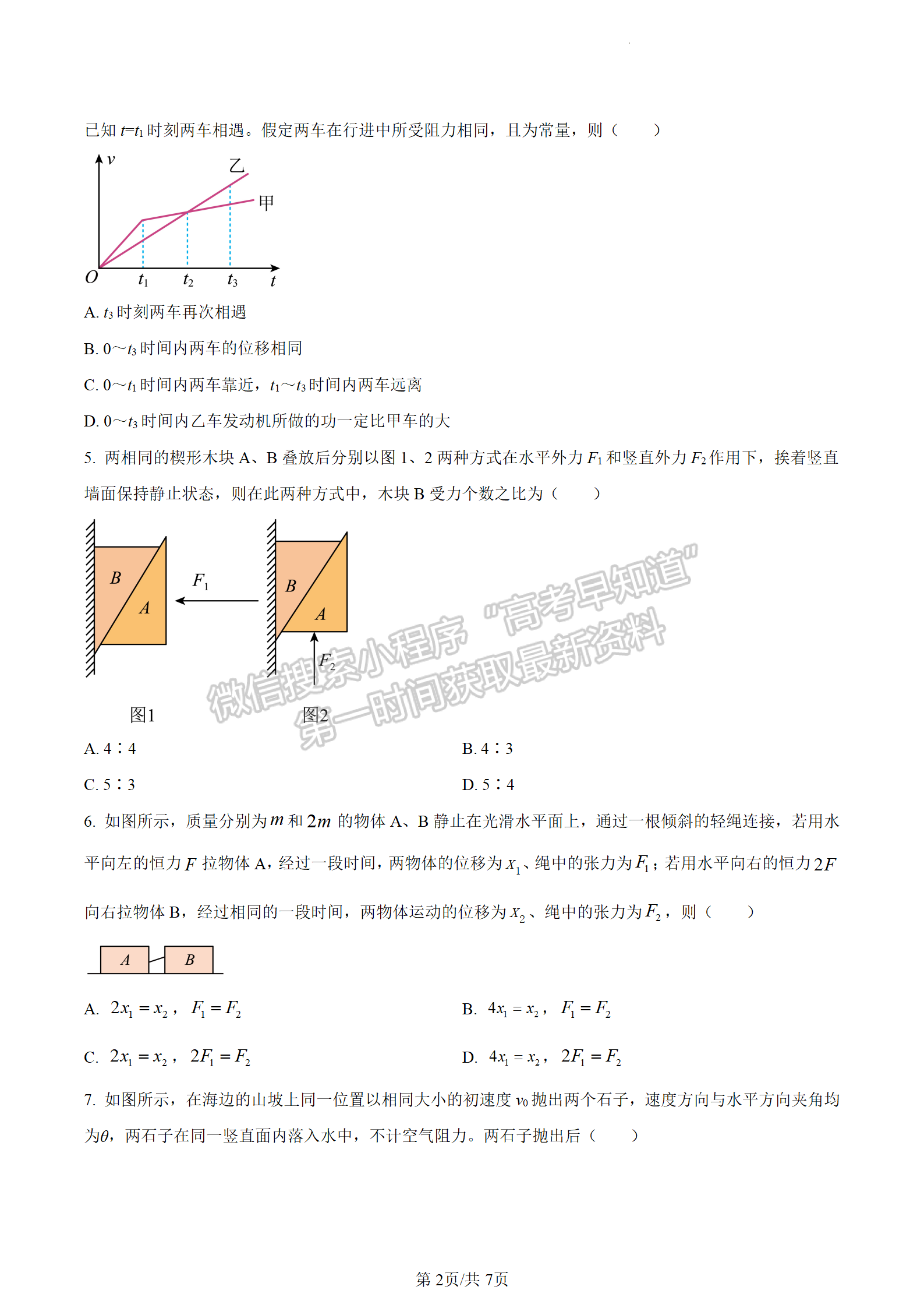 2024屆江蘇省南師大蘇州實驗學校高三暑期調研檢測物理試題及答案