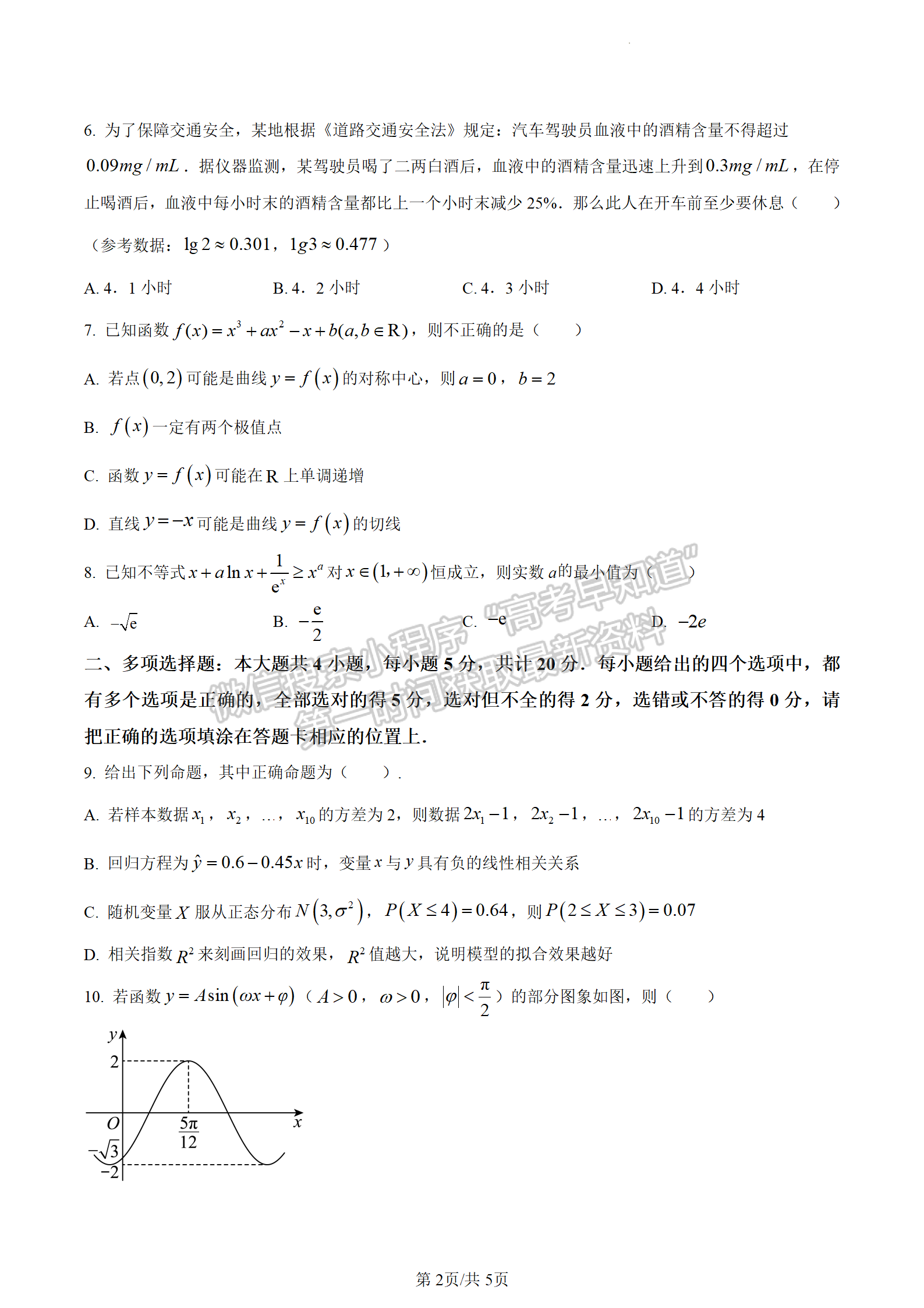 2024屆江蘇省南師大蘇州實(shí)驗(yàn)學(xué)校高三暑期調(diào)研檢測(cè)數(shù)學(xué)試題及答案