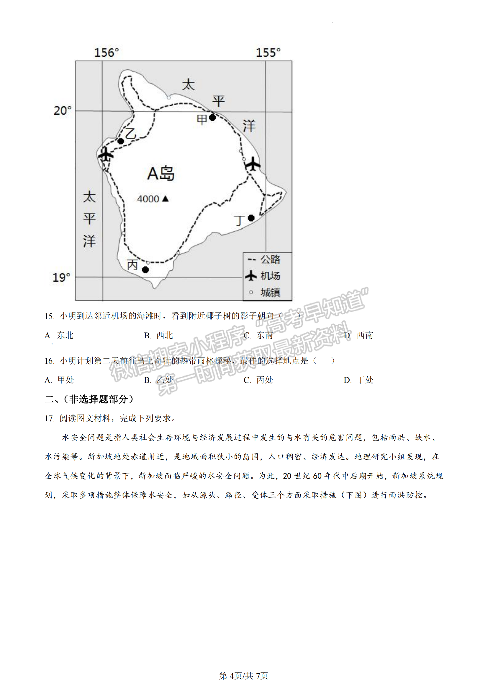 福建省廈門第一中學(xué)2022-2023學(xué)年高二下學(xué)期6月月考地理試題及答案