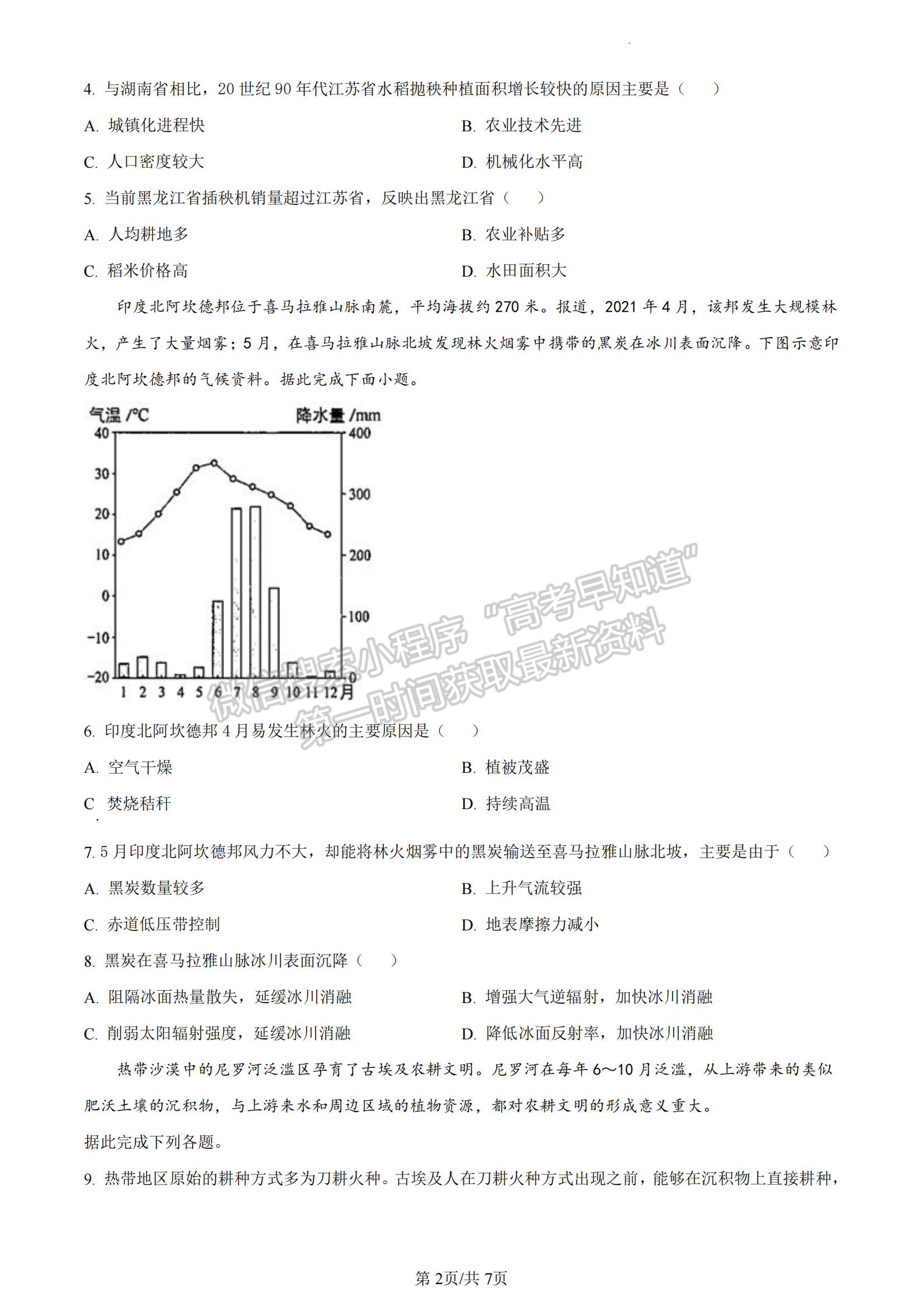 福建省廈門(mén)第一中學(xué)2022-2023學(xué)年高二下學(xué)期6月月考地理試題及答案