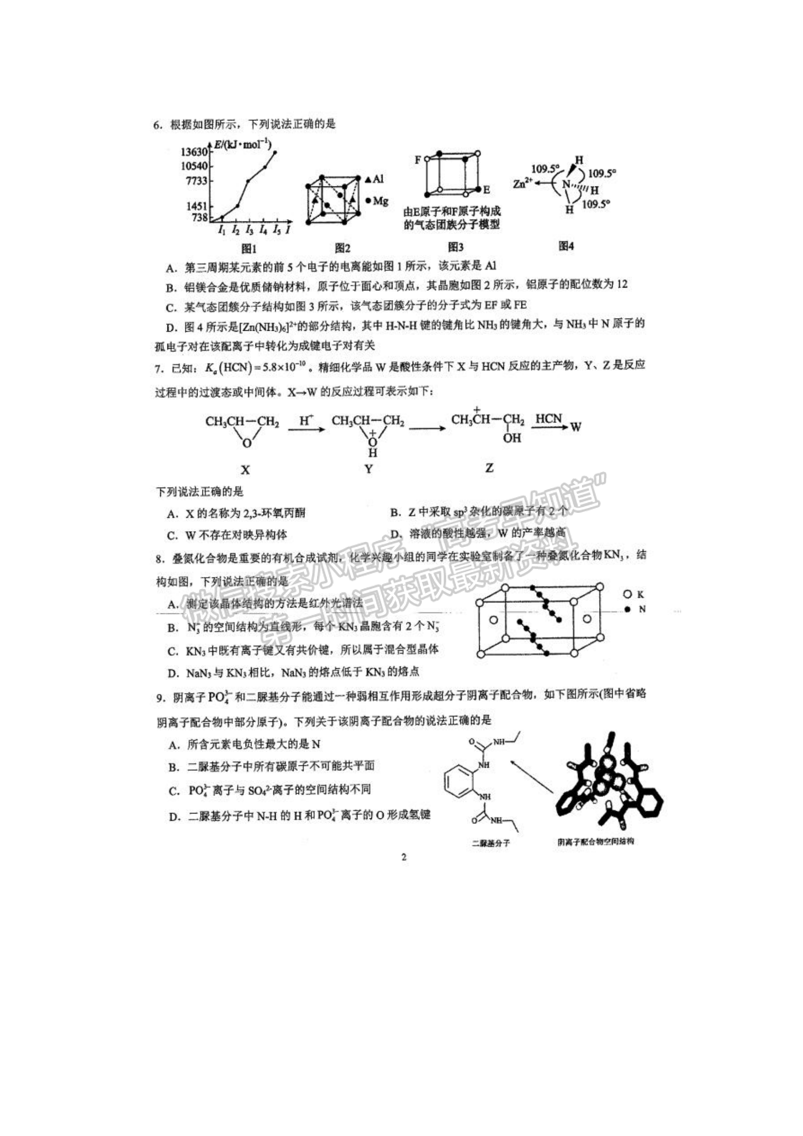 福建省厦门第一中学2022-2023学年高二下学期6月月考化学试题及答案