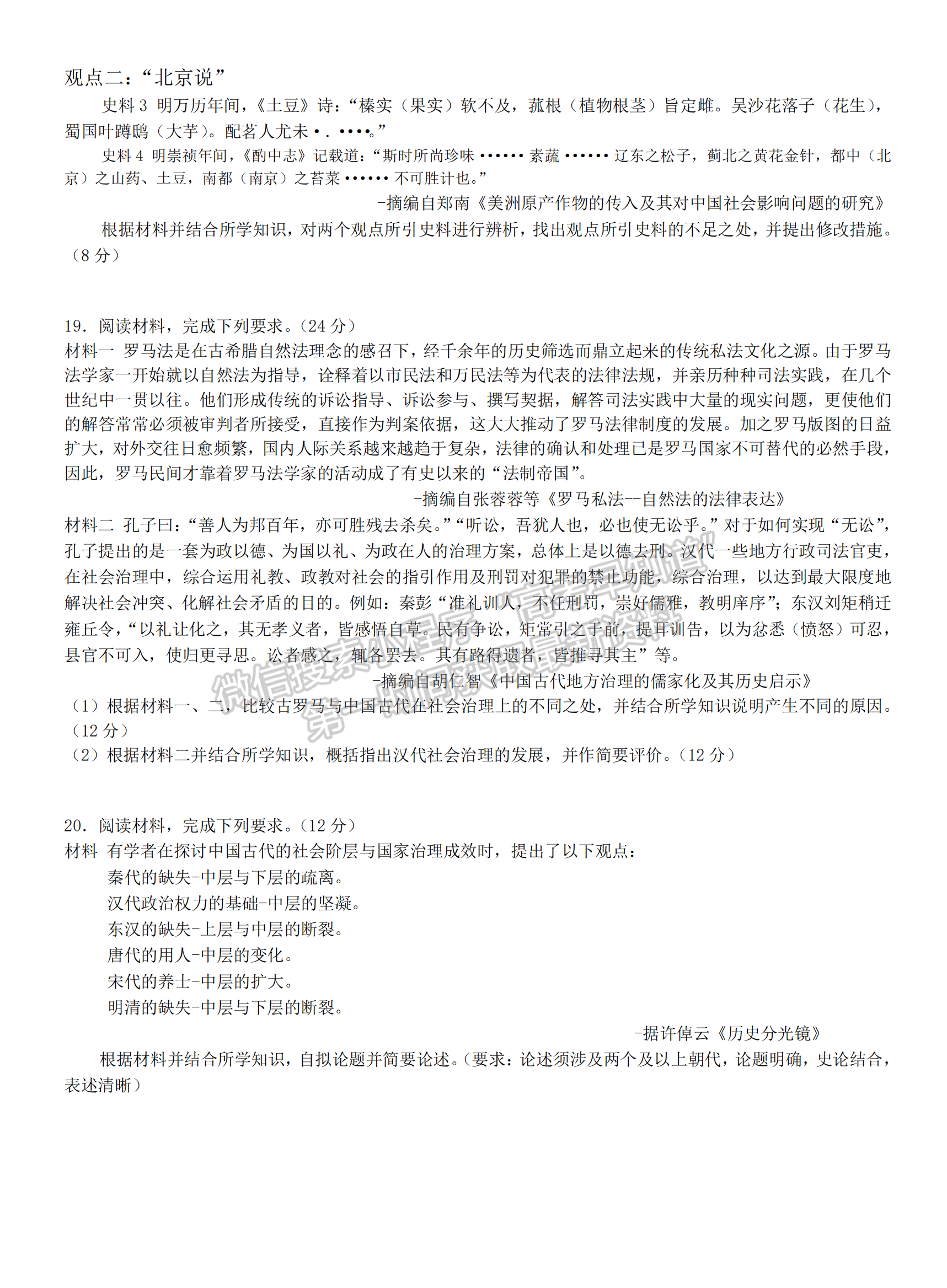 福建省廈門第一中學2022-2023學年高二下學期6月月考歷史試題及答案