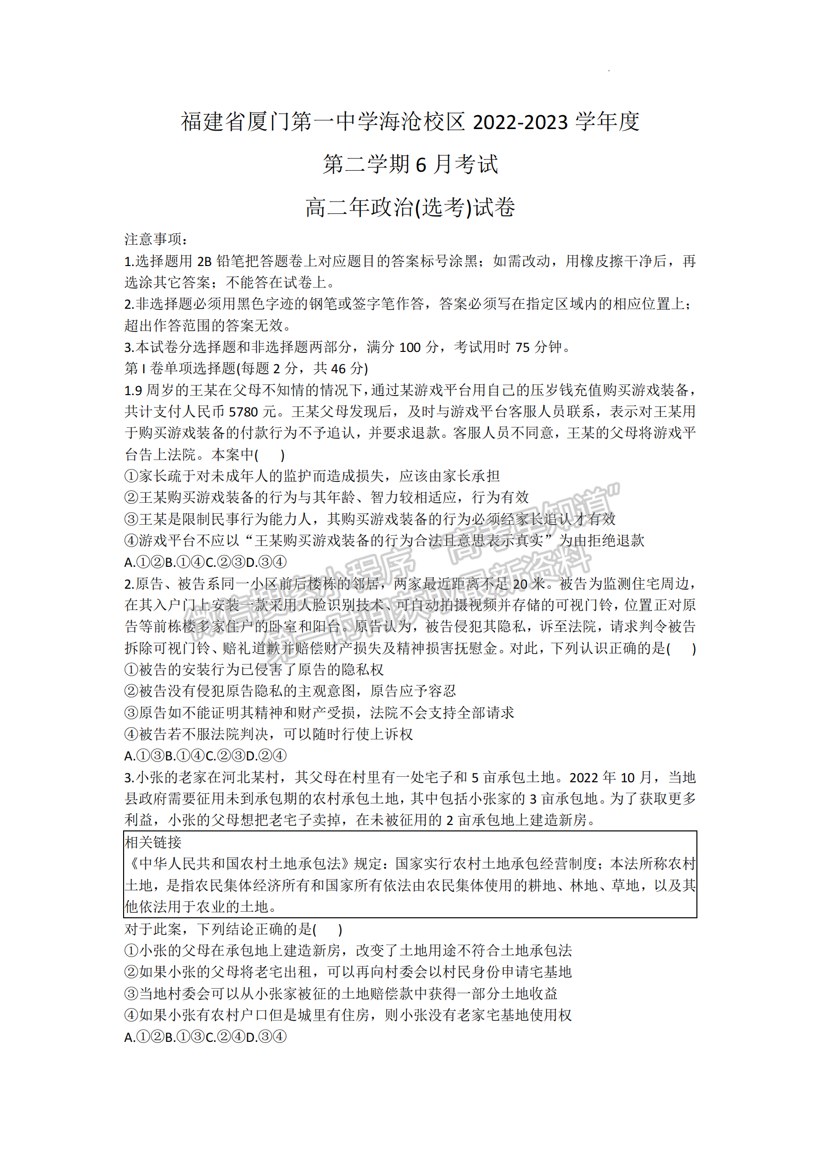 福建省廈門第一中學海滄校區(qū)2022-2023學年高二下學期6月月考政治（選考）試題及答案