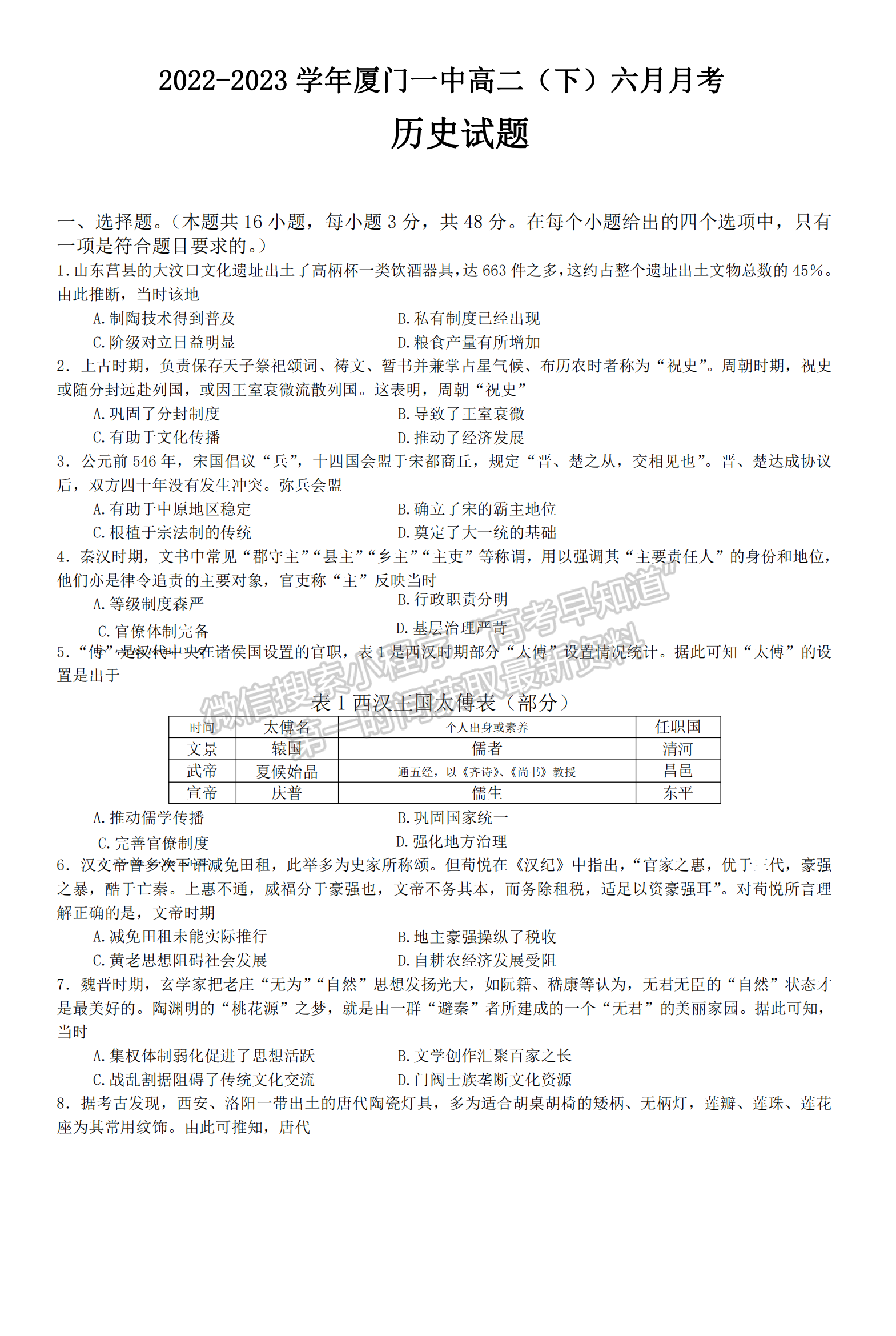 福建省廈門第一中學2022-2023學年高二下學期6月月考歷史試題及答案