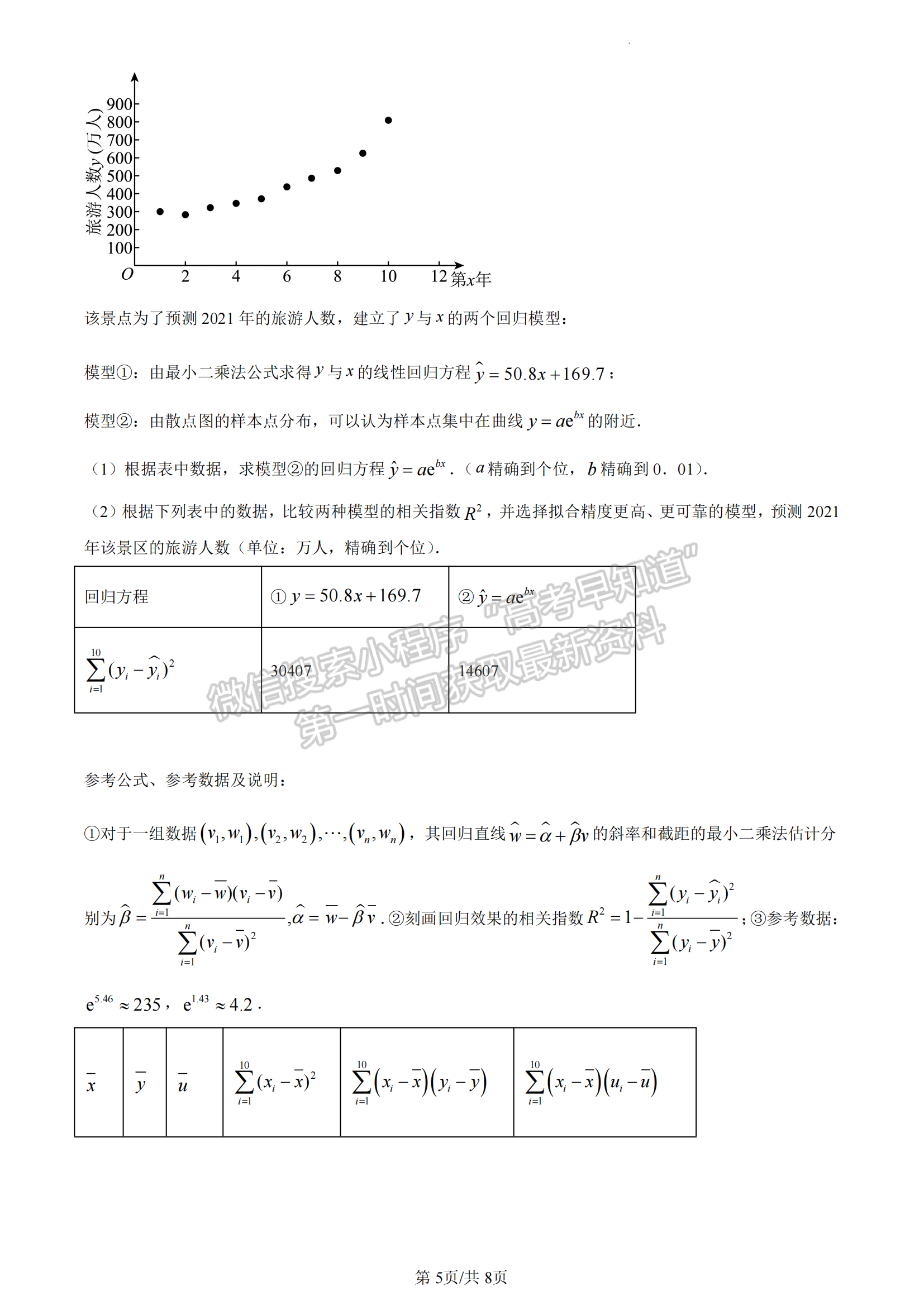 福建省泉州市銘選中學(xué)、泉州九中、僑光中學(xué)三校2022-2023學(xué)年高二下學(xué)期期末聯(lián)考數(shù)學(xué)試題及答案