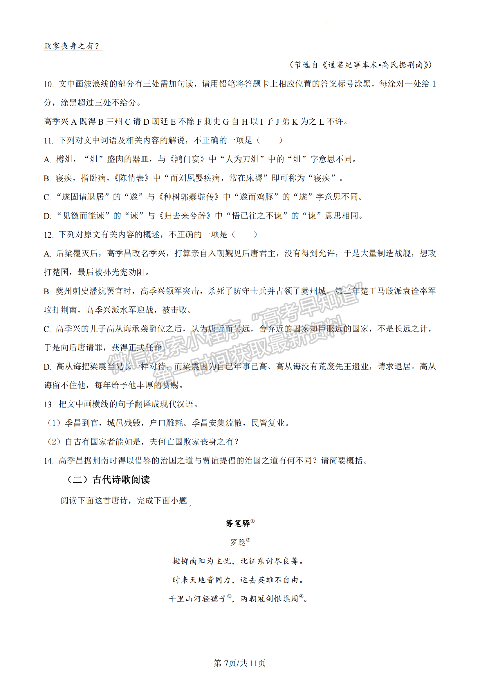 福建省泉州市銘選中學(xué)、泉州九中、僑光中學(xué)三校2022-2023學(xué)年高二下學(xué)期期末語文試題及答案