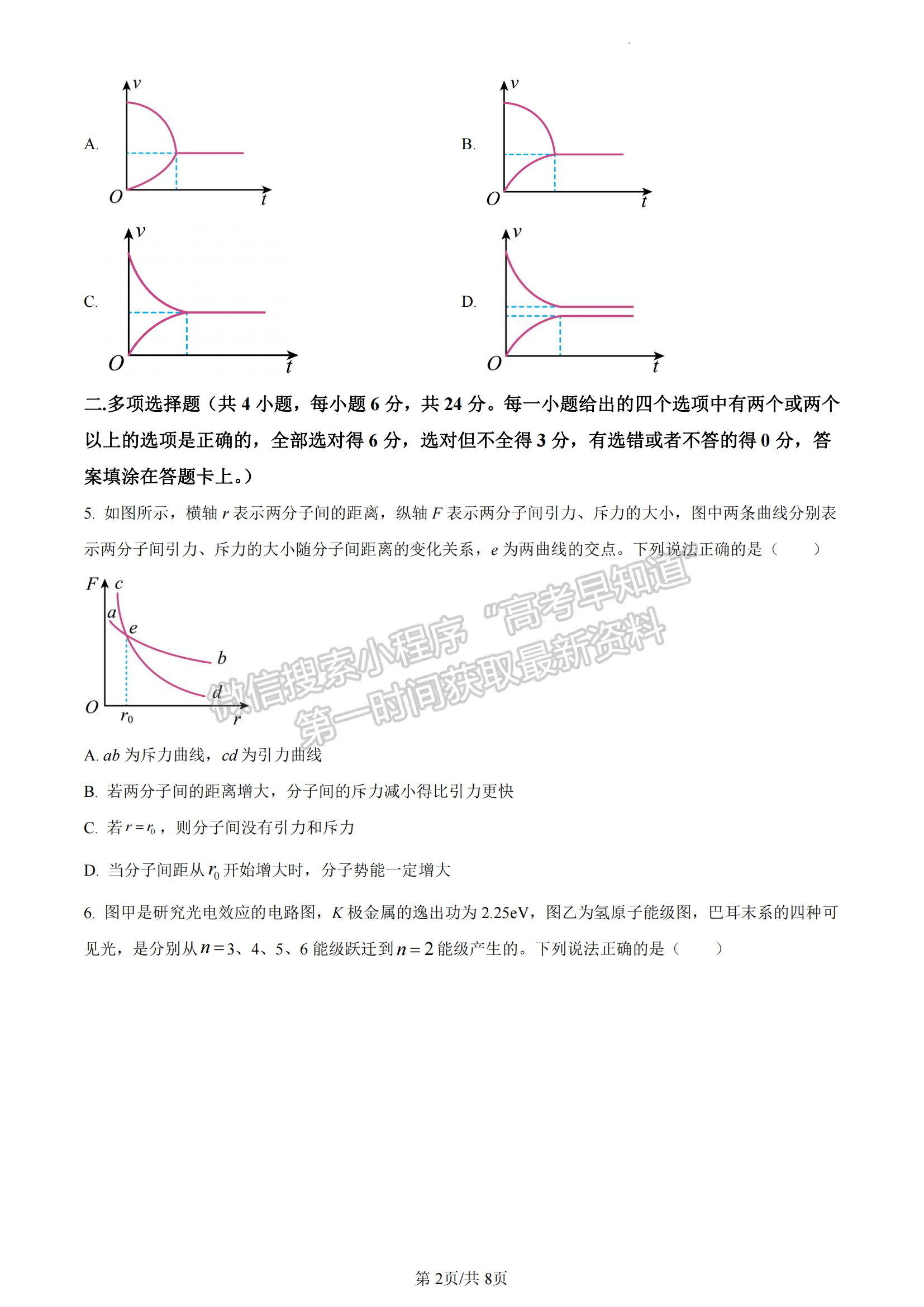 福建省廈門第一中學2022-2023學年高二下學期6月月考物理試題及答案