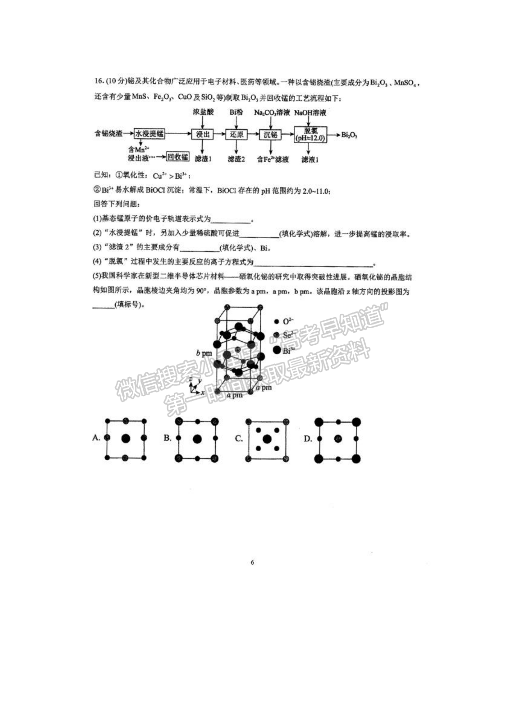 福建省厦门第一中学2022-2023学年高二下学期6月月考化学试题及答案