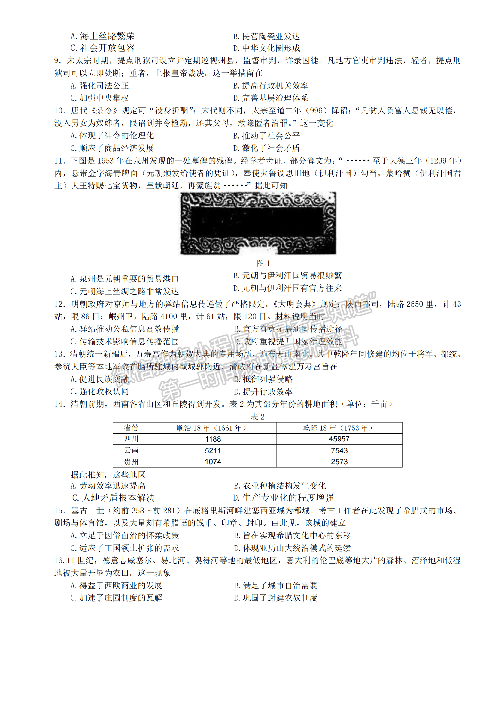 福建省廈門第一中學2022-2023學年高二下學期6月月考歷史試題及答案