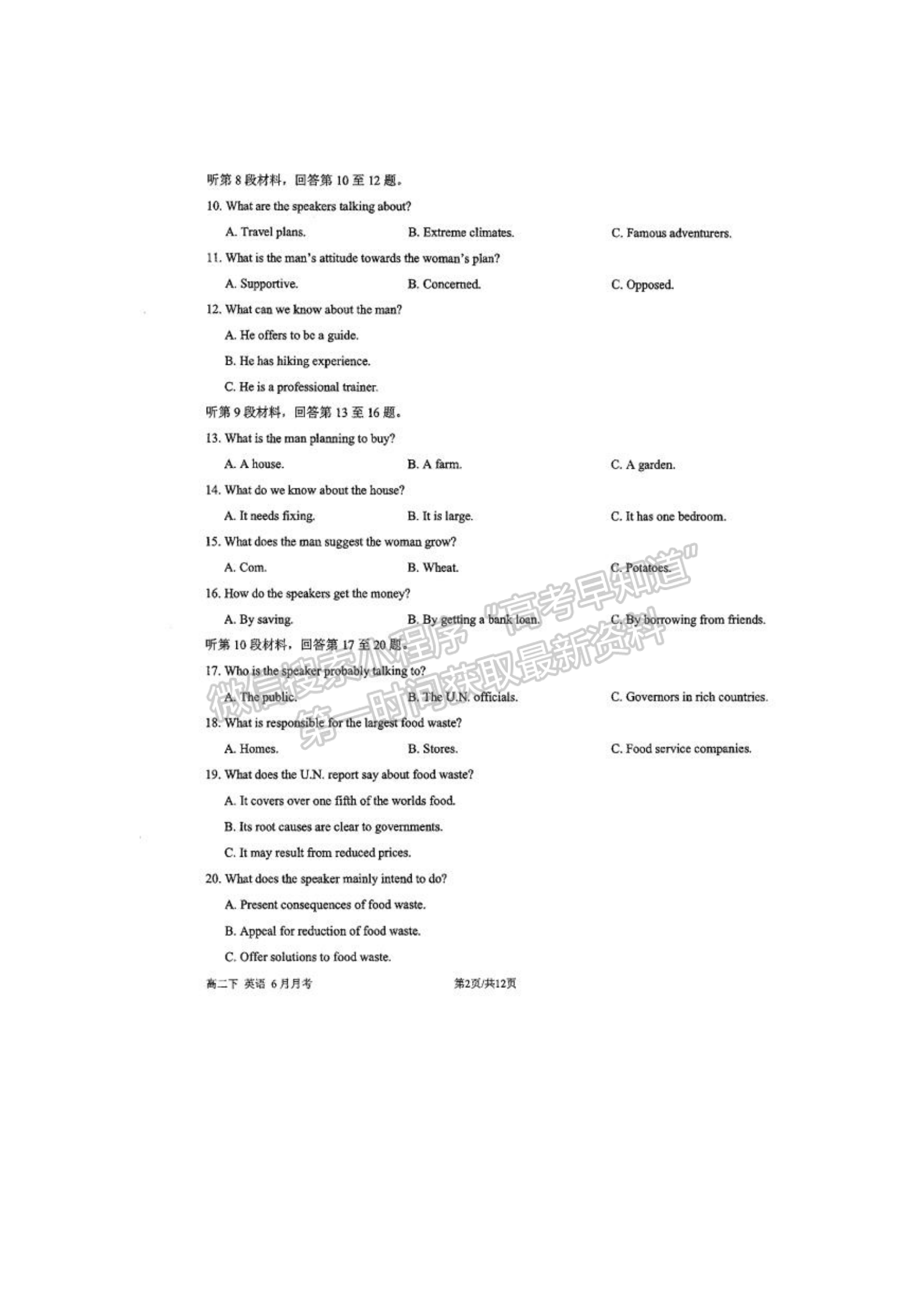 福建省廈門第一中學2022-2023學年高二下學期6月月考英語試題及答案