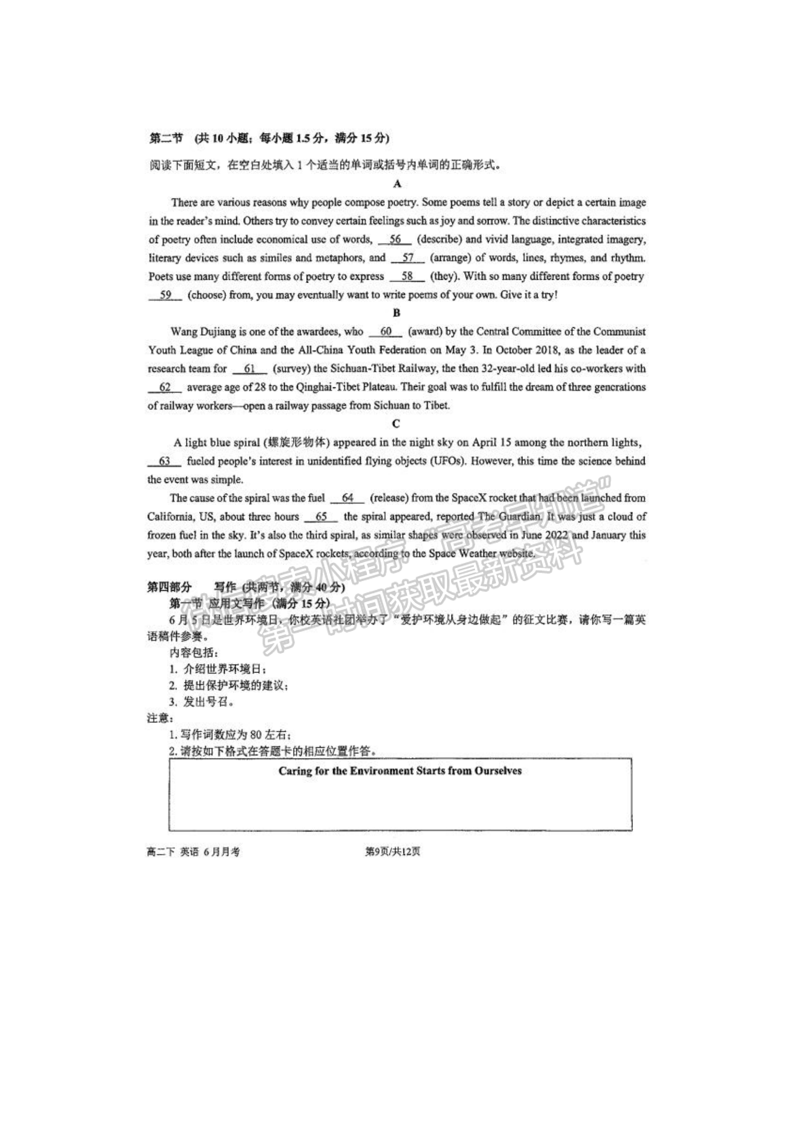 福建省厦门第一中学2022-2023学年高二下学期6月月考英语试题及答案