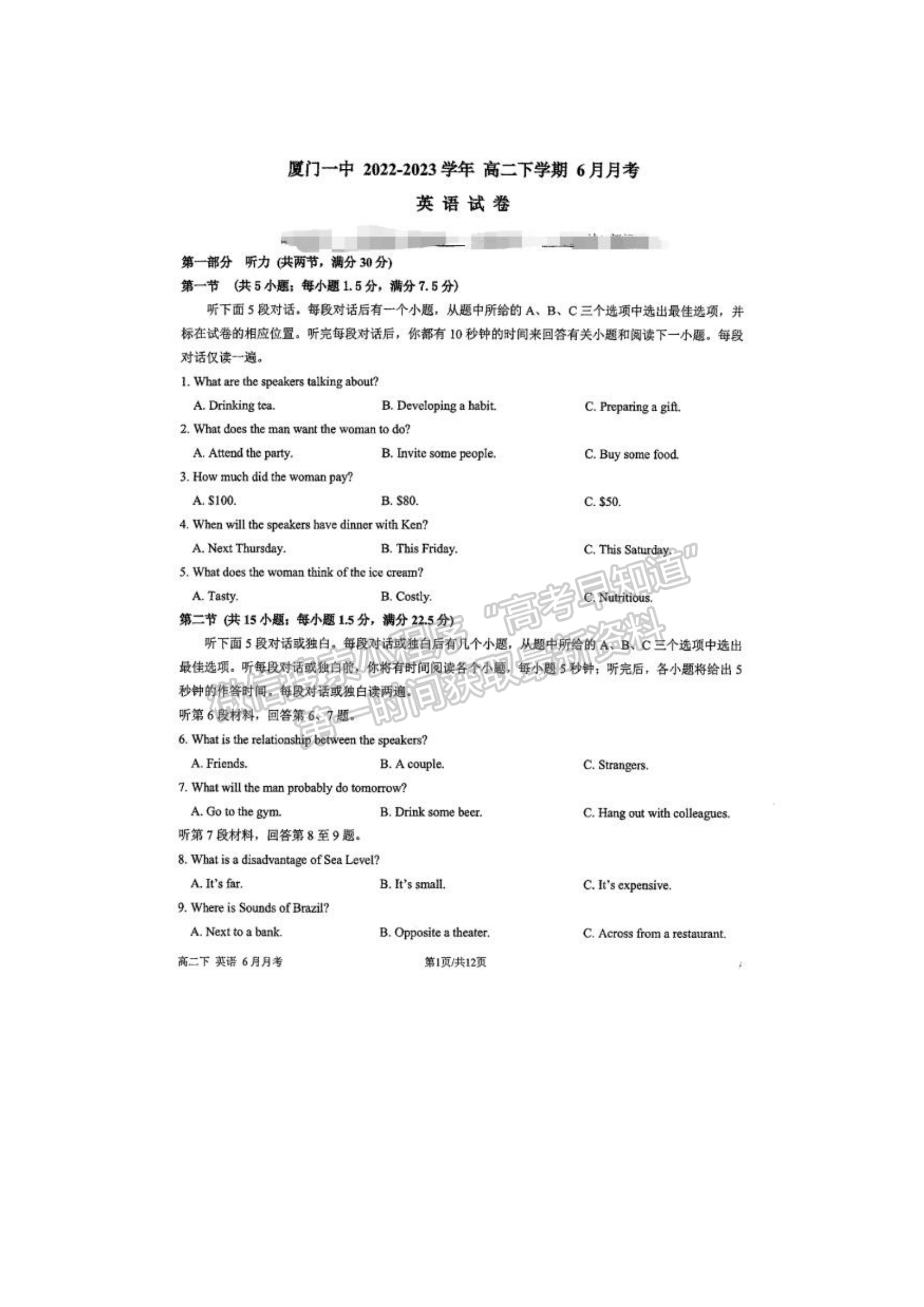 福建省廈門第一中學(xué)2022-2023學(xué)年高二下學(xué)期6月月考英語(yǔ)試題及答案