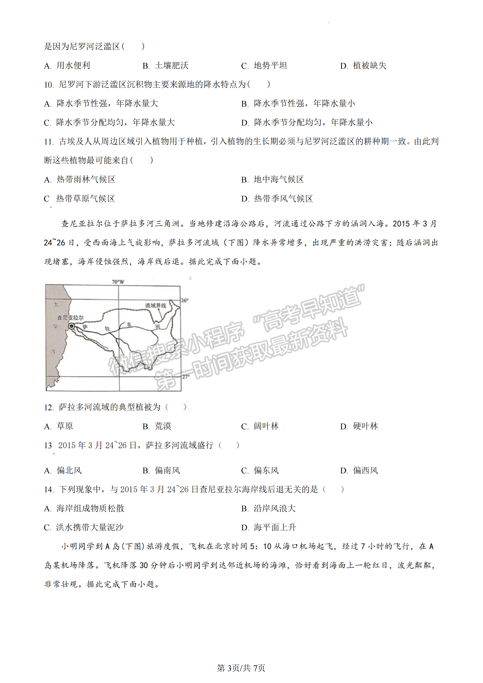 福建省廈門(mén)第一中學(xué)2022-2023學(xué)年高二下學(xué)期6月月考地理試題及答案