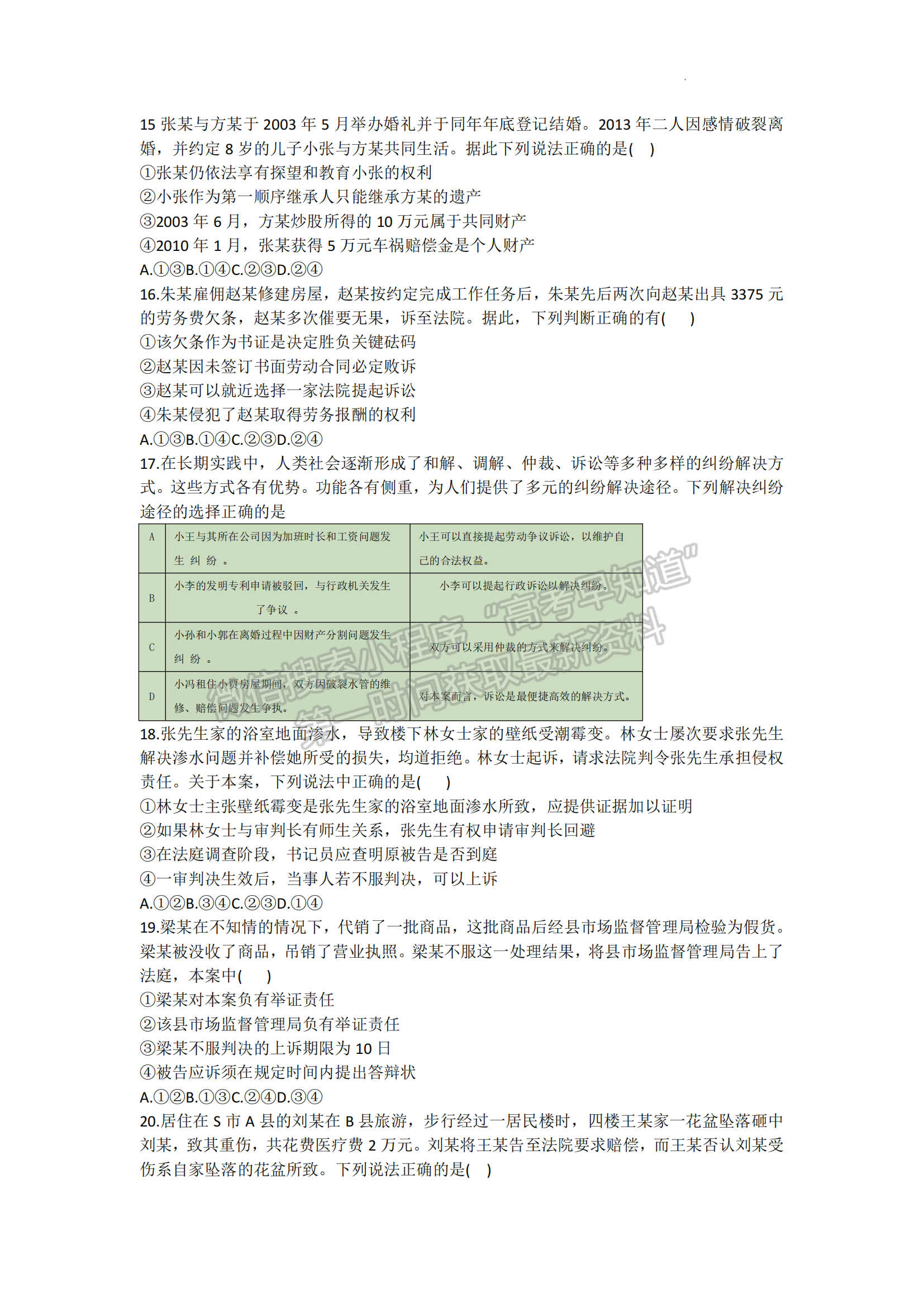 福建省廈門第一中學海滄校區(qū)2022-2023學年高二下學期6月月考政治（選考）試題及答案