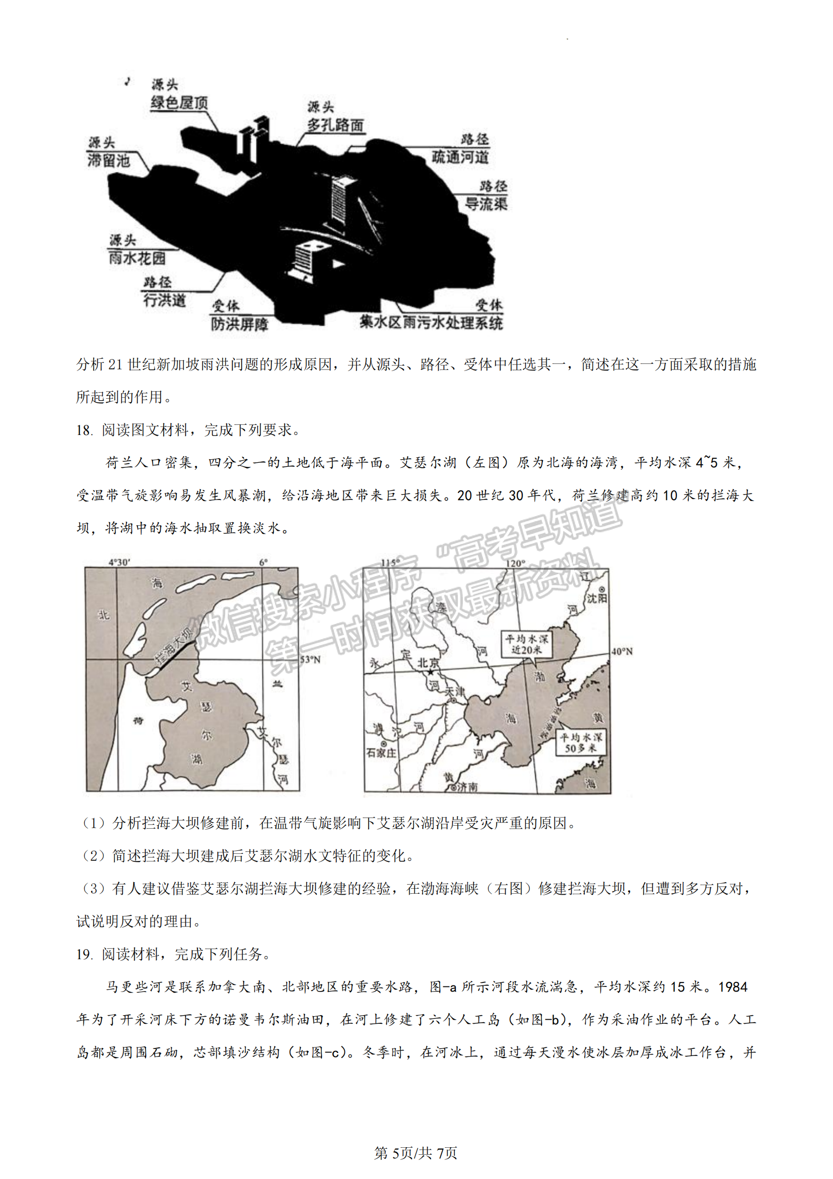 福建省廈門第一中學(xué)2022-2023學(xué)年高二下學(xué)期6月月考地理試題及答案