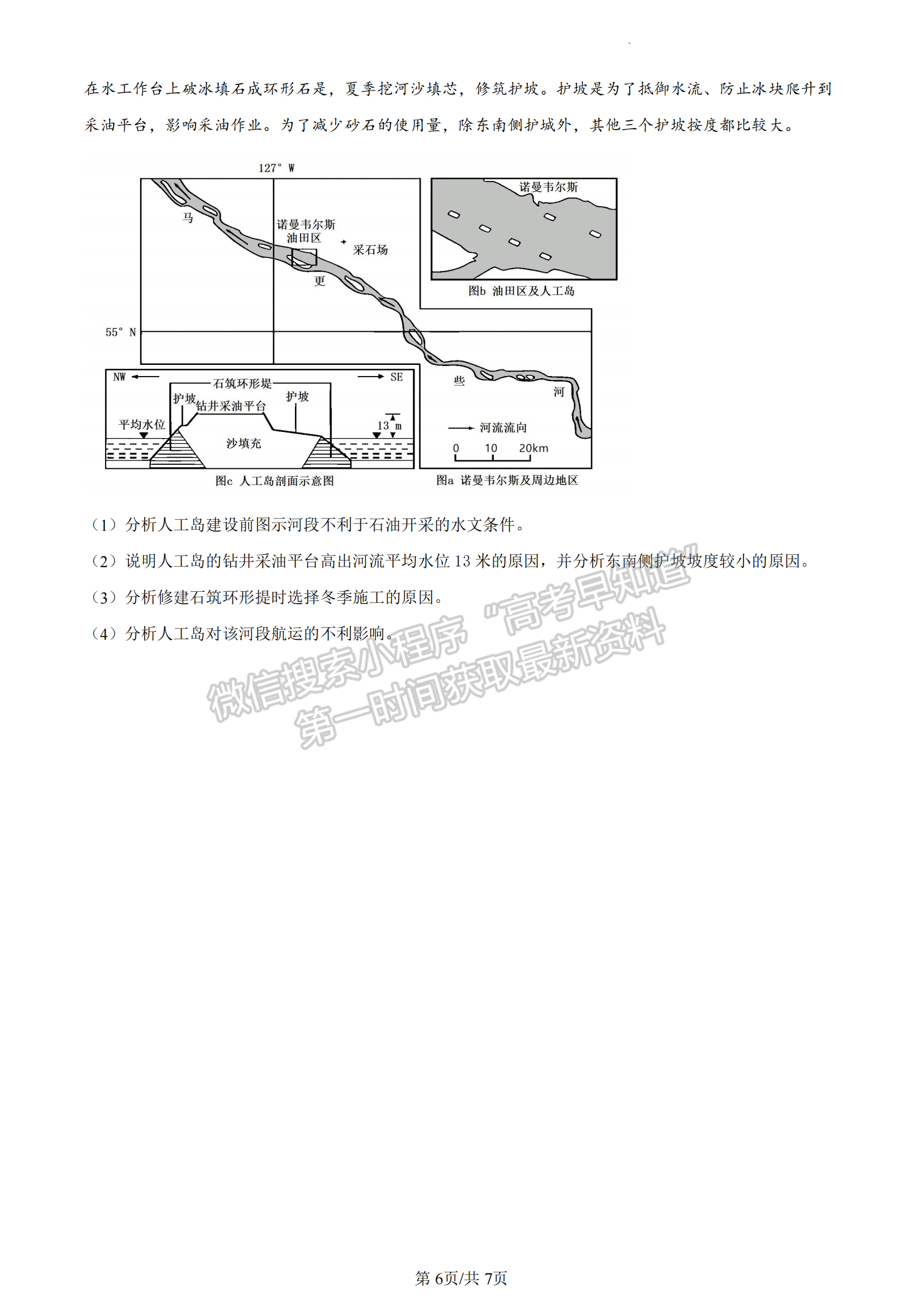 福建省廈門第一中學(xué)2022-2023學(xué)年高二下學(xué)期6月月考地理試題及答案