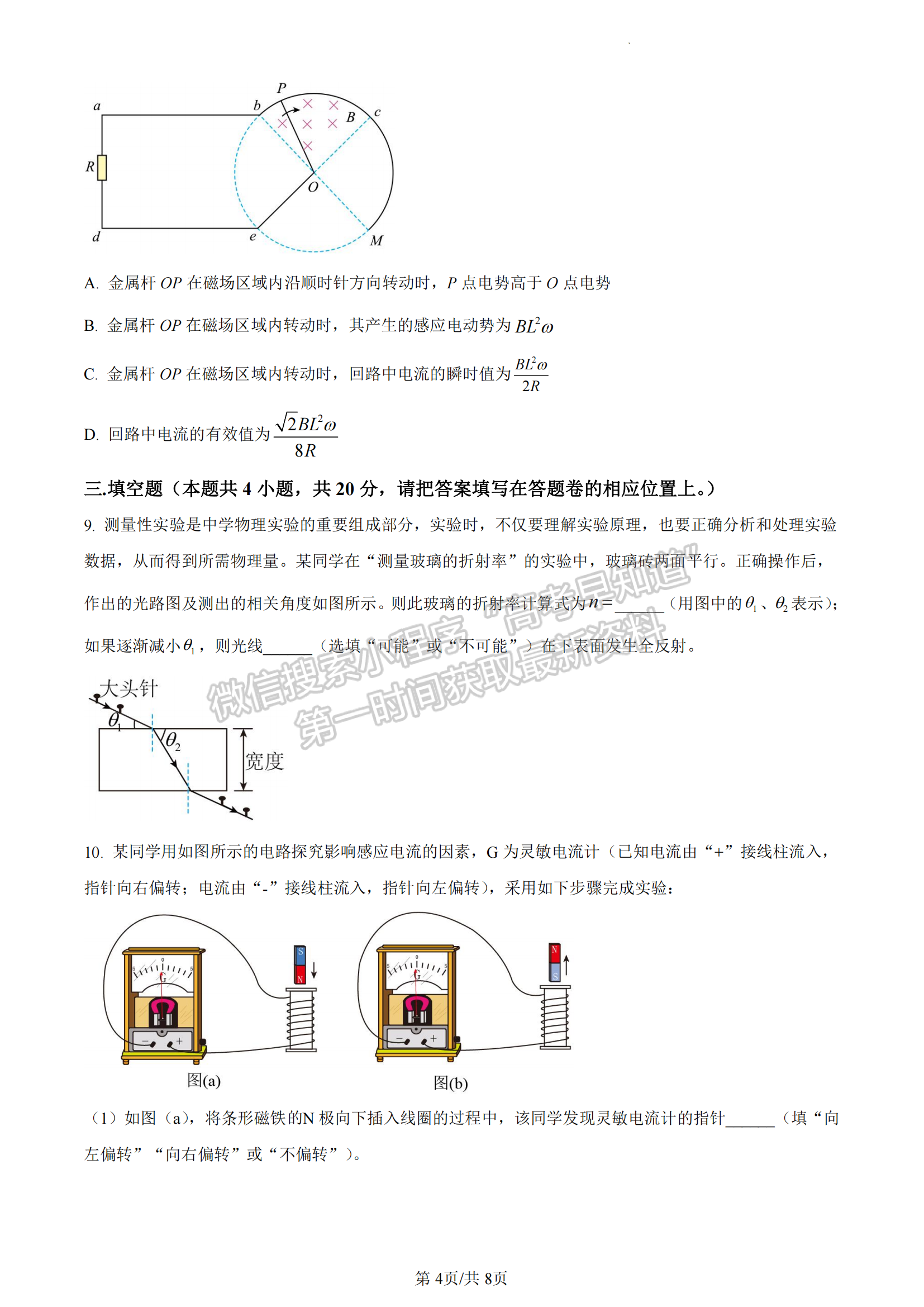 福建省廈門(mén)第一中學(xué)2022-2023學(xué)年高二下學(xué)期6月月考物理試題及答案