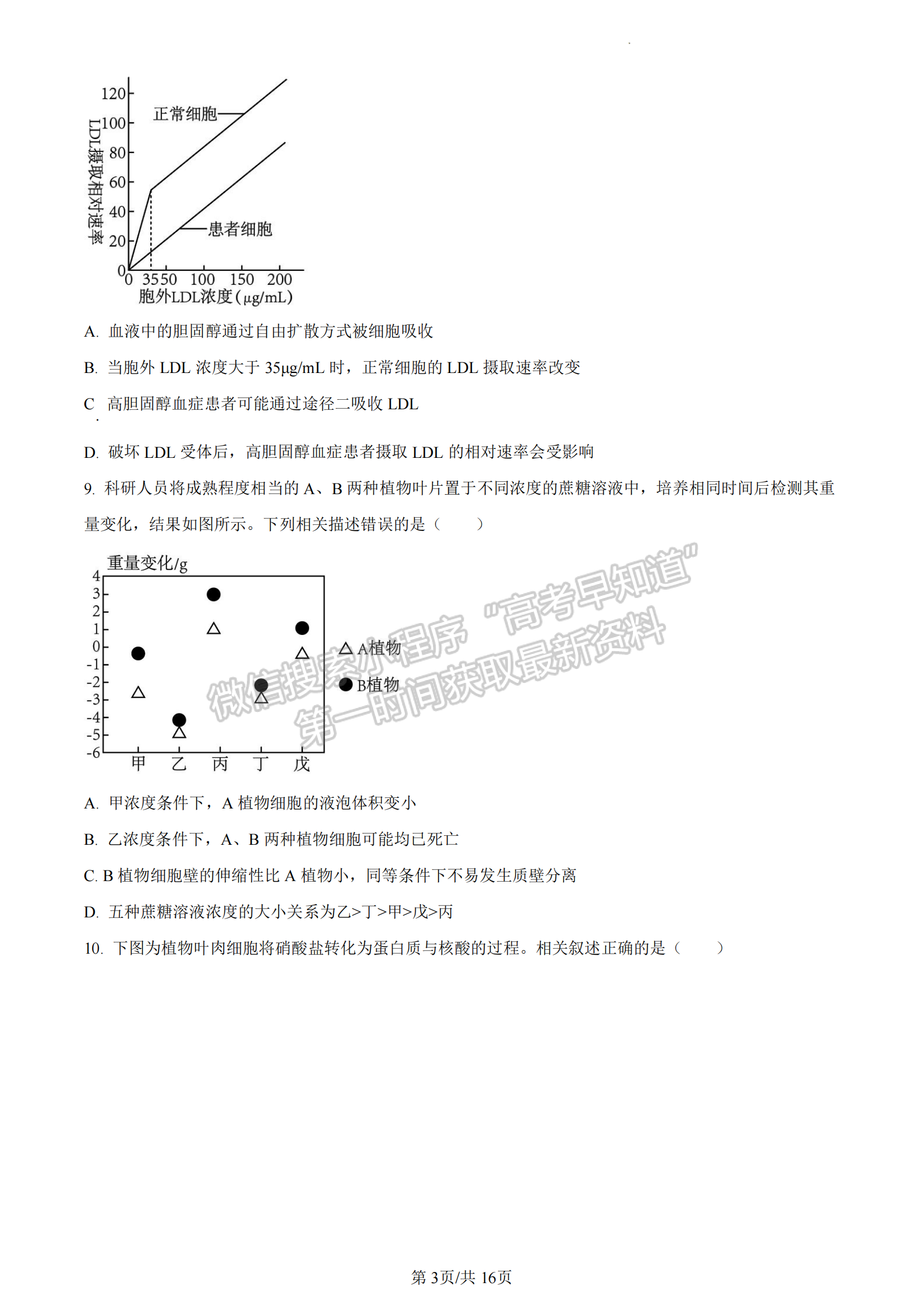 福建省廈門市一中2022-2023學(xué)年高二6月月考生物試題及答案