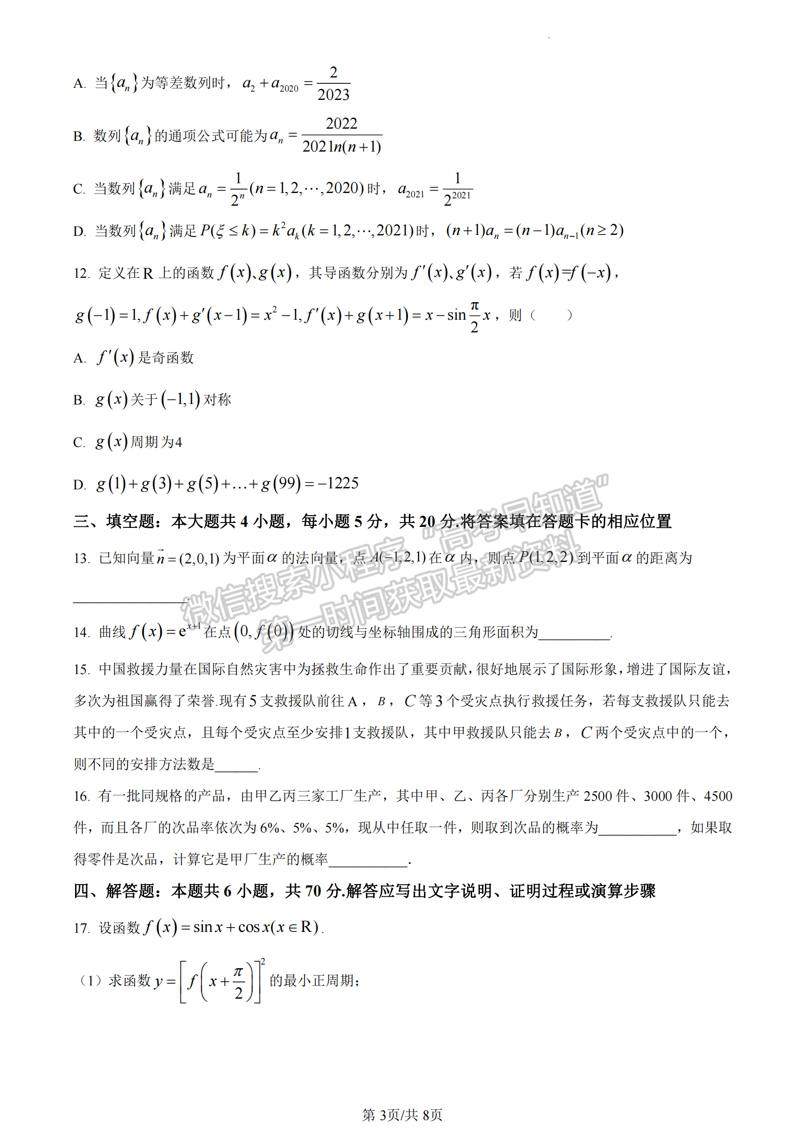 福建省泉州市銘選中學(xué)、泉州九中、僑光中學(xué)三校2022-2023學(xué)年高二下學(xué)期期末聯(lián)考數(shù)學(xué)試題及答案