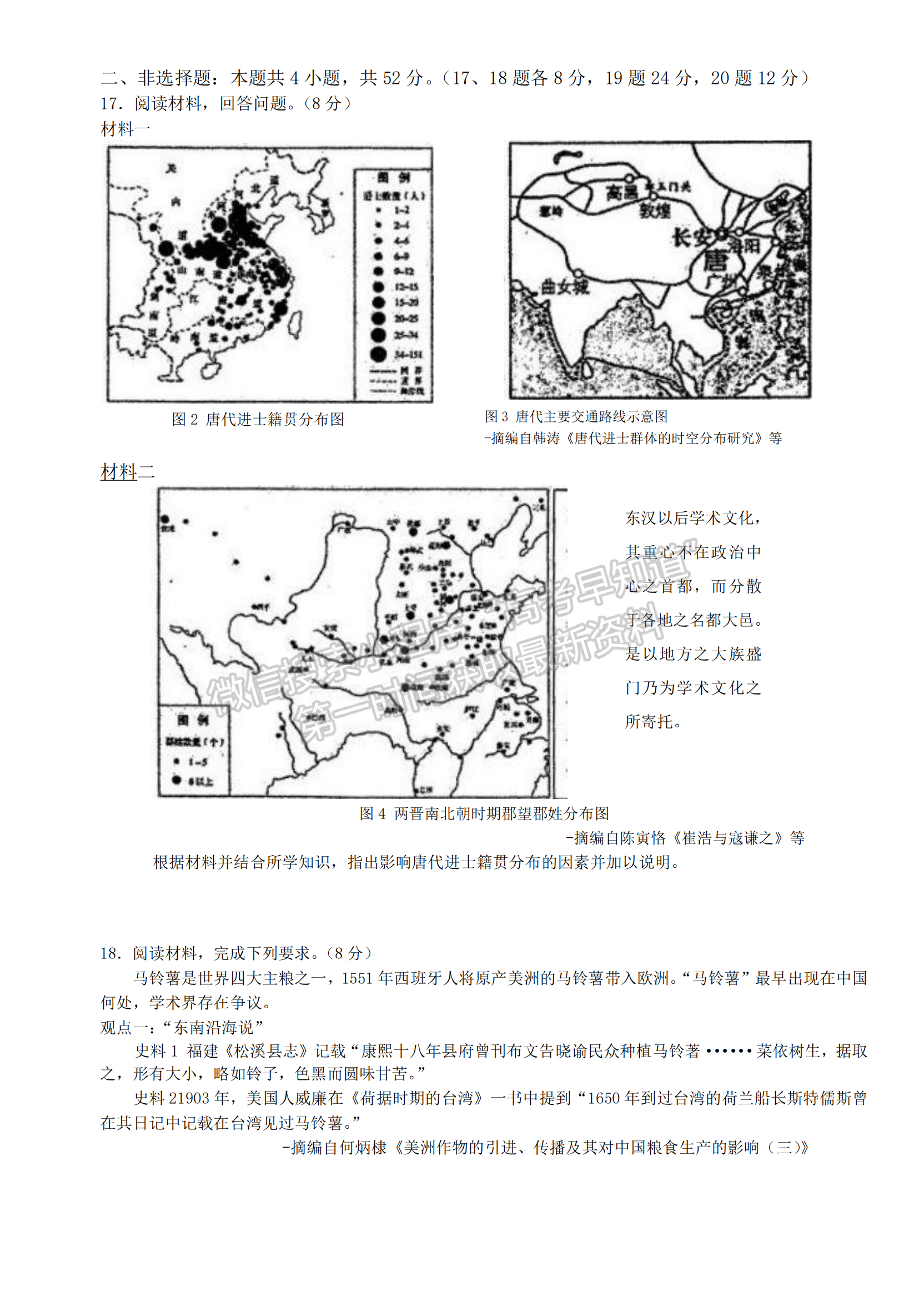 福建省廈門第一中學2022-2023學年高二下學期6月月考歷史試題及答案