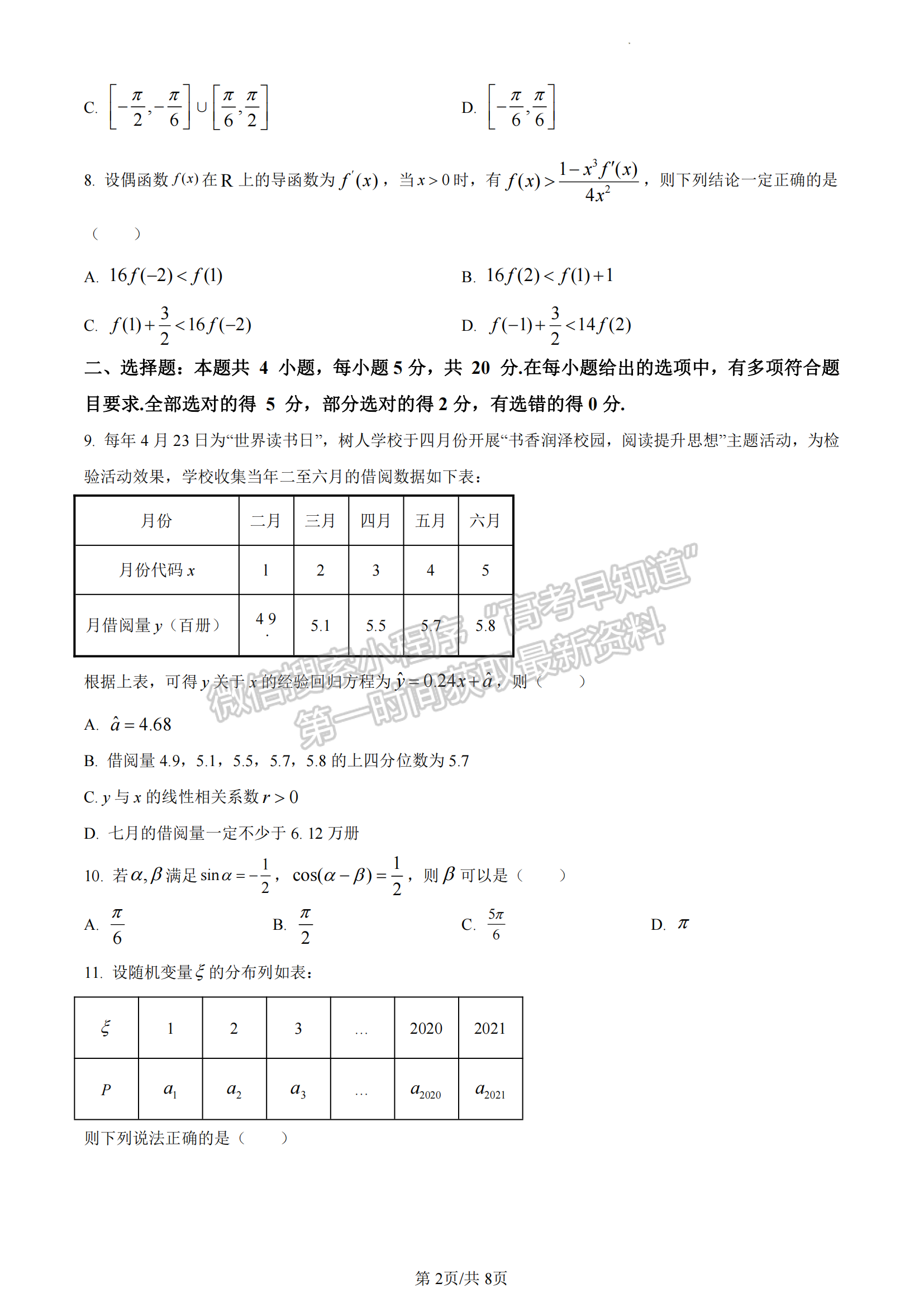 福建省泉州市銘選中學、泉州九中、僑光中學三校2022-2023學年高二下學期期末聯考數學試題及答案