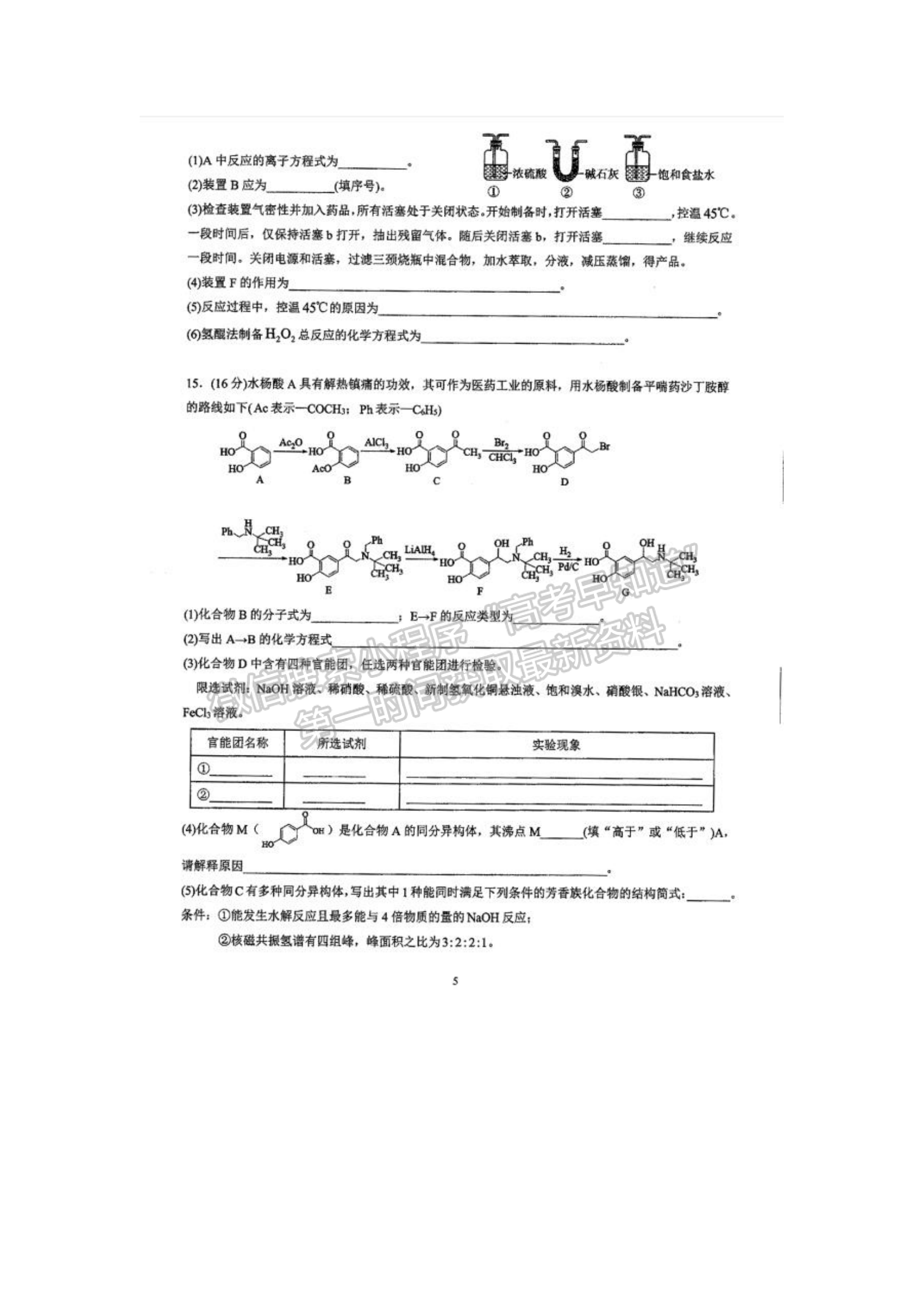 福建省厦门第一中学2022-2023学年高二下学期6月月考化学试题及答案