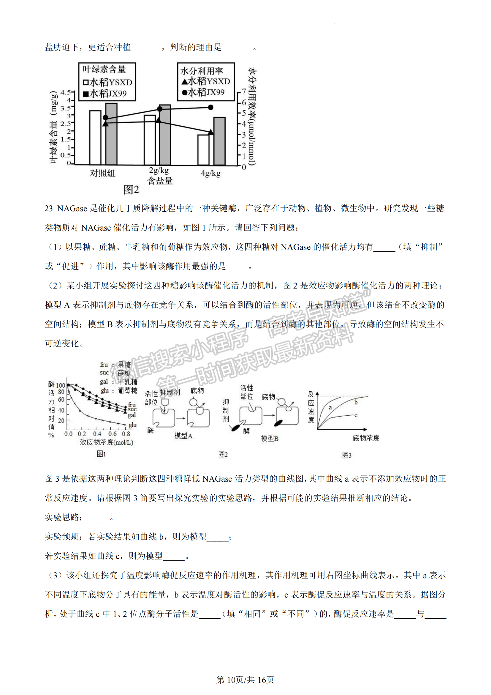 福建省廈門(mén)市一中2022-2023學(xué)年高二6月月考生物試題及答案