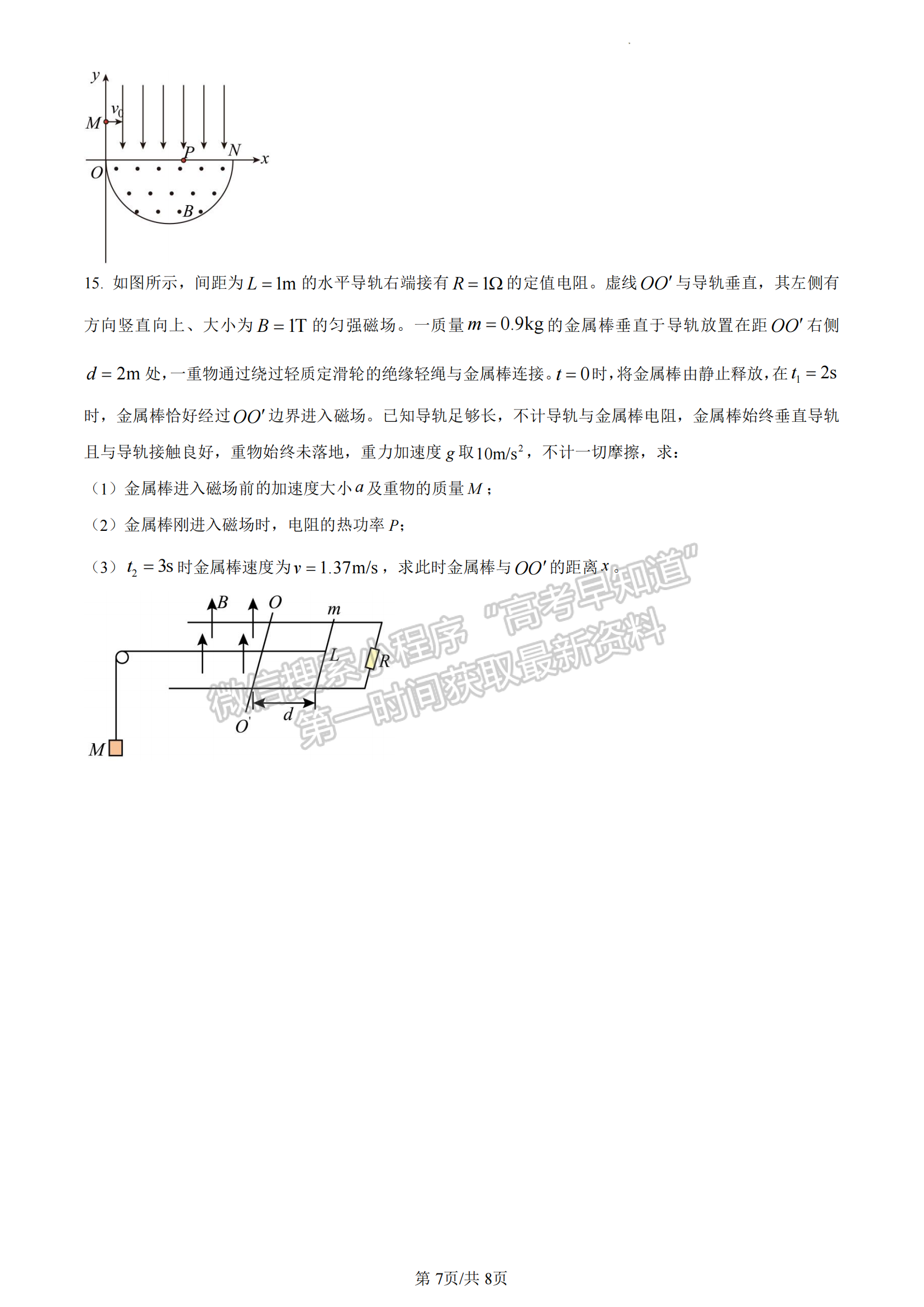 福建省厦门第一中学2022-2023学年高二下学期6月月考物理试题及答案