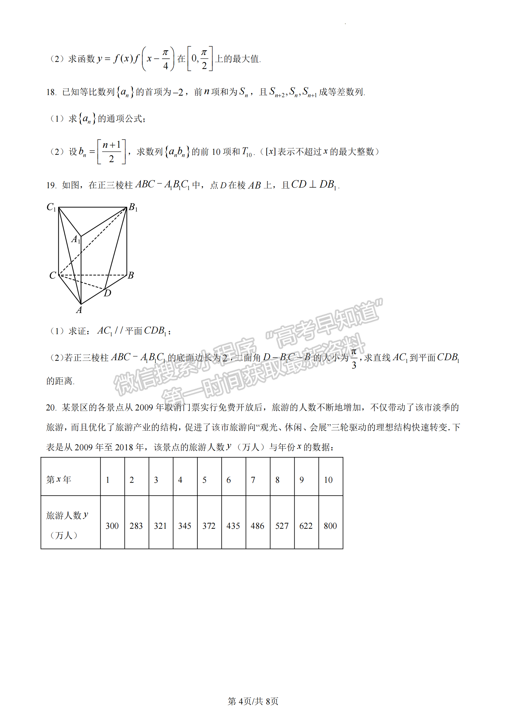 福建省泉州市銘選中學(xué)、泉州九中、僑光中學(xué)三校2022-2023學(xué)年高二下學(xué)期期末聯(lián)考數(shù)學(xué)試題及答案