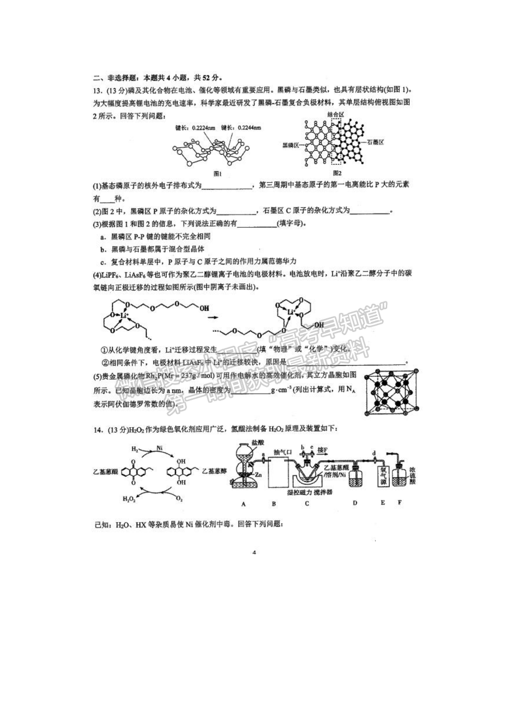 福建省厦门第一中学2022-2023学年高二下学期6月月考化学试题及答案