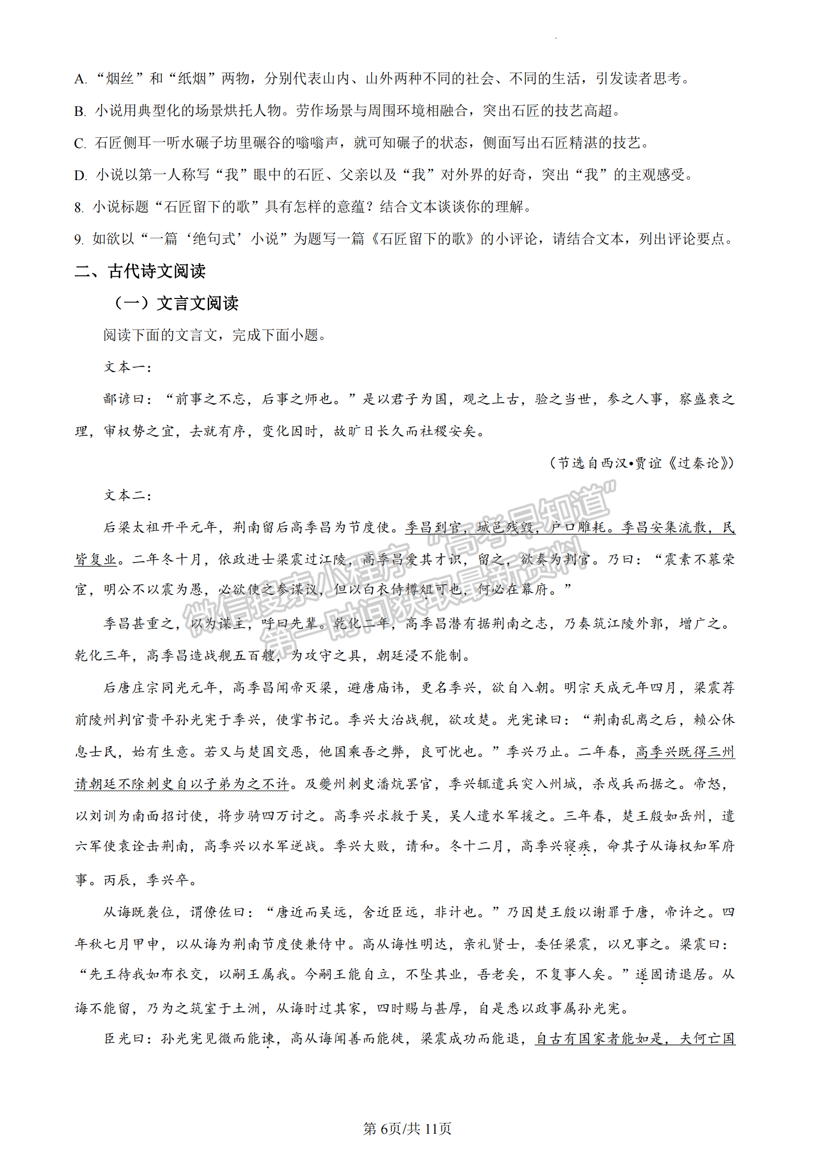 福建省泉州市銘選中學(xué)、泉州九中、僑光中學(xué)三校2022-2023學(xué)年高二下學(xué)期期末語(yǔ)文試題及答案