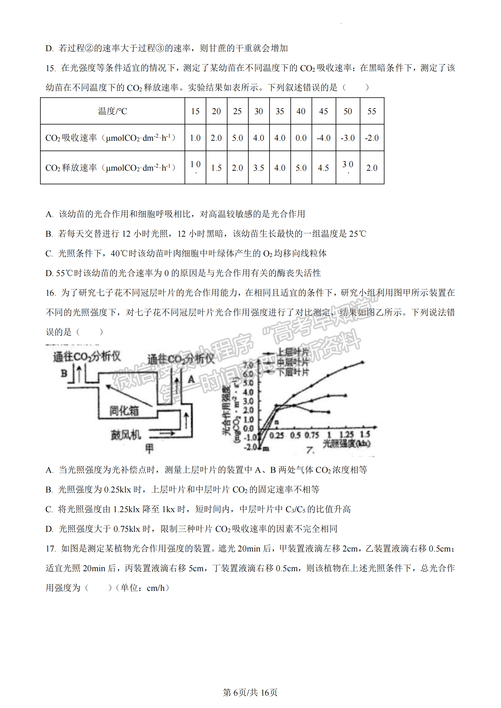 福建省廈門市一中2022-2023學(xué)年高二6月月考生物試題及答案