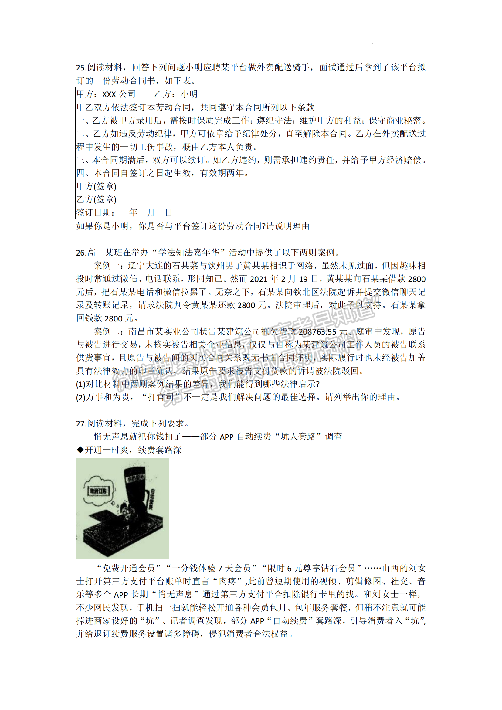 福建省廈門第一中學海滄校區(qū)2022-2023學年高二下學期6月月考政治（選考）試題及答案