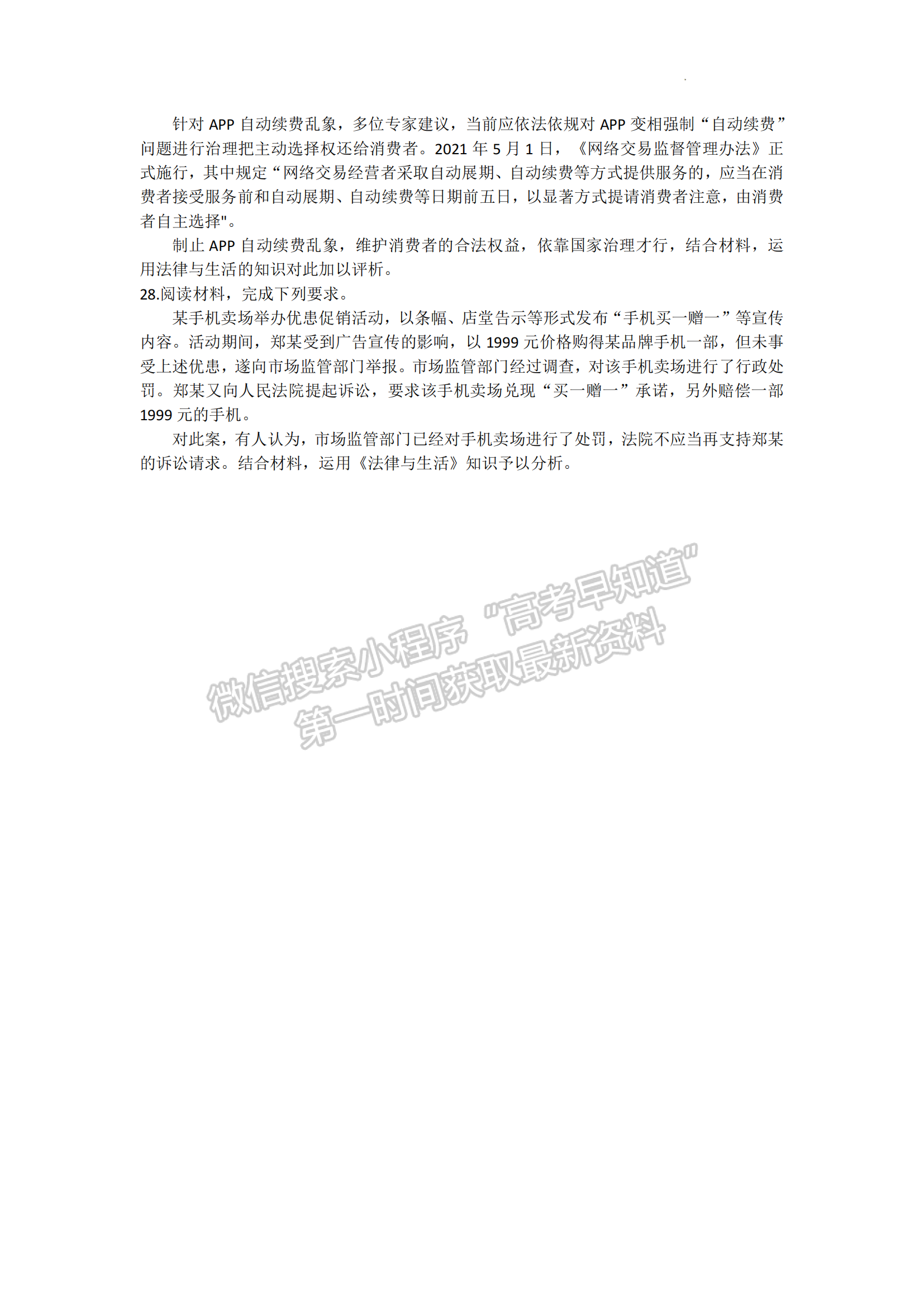 福建省廈門(mén)第一中學(xué)海滄校區(qū)2022-2023學(xué)年高二下學(xué)期6月月考政治（選考）試題及答案