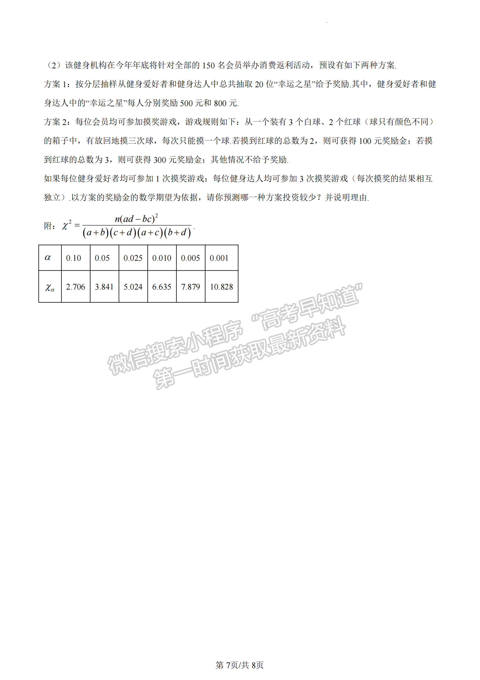 福建省泉州市銘選中學、泉州九中、僑光中學三校2022-2023學年高二下學期期末聯(lián)考數(shù)學試題及答案